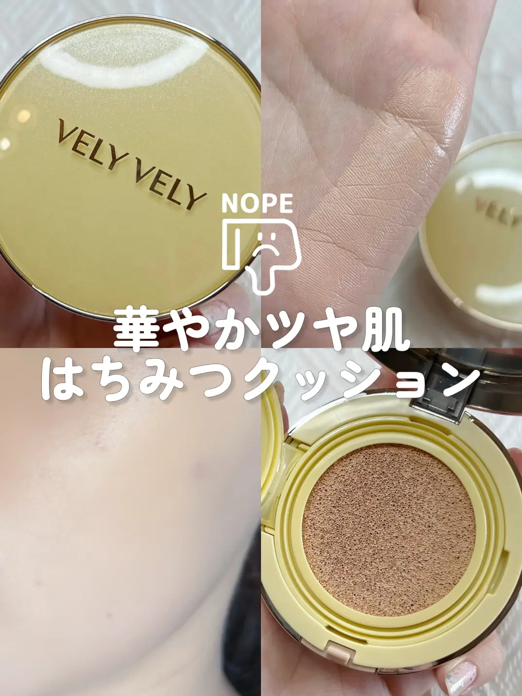 velyvely はちみつクッションファンデ 安い かゆい