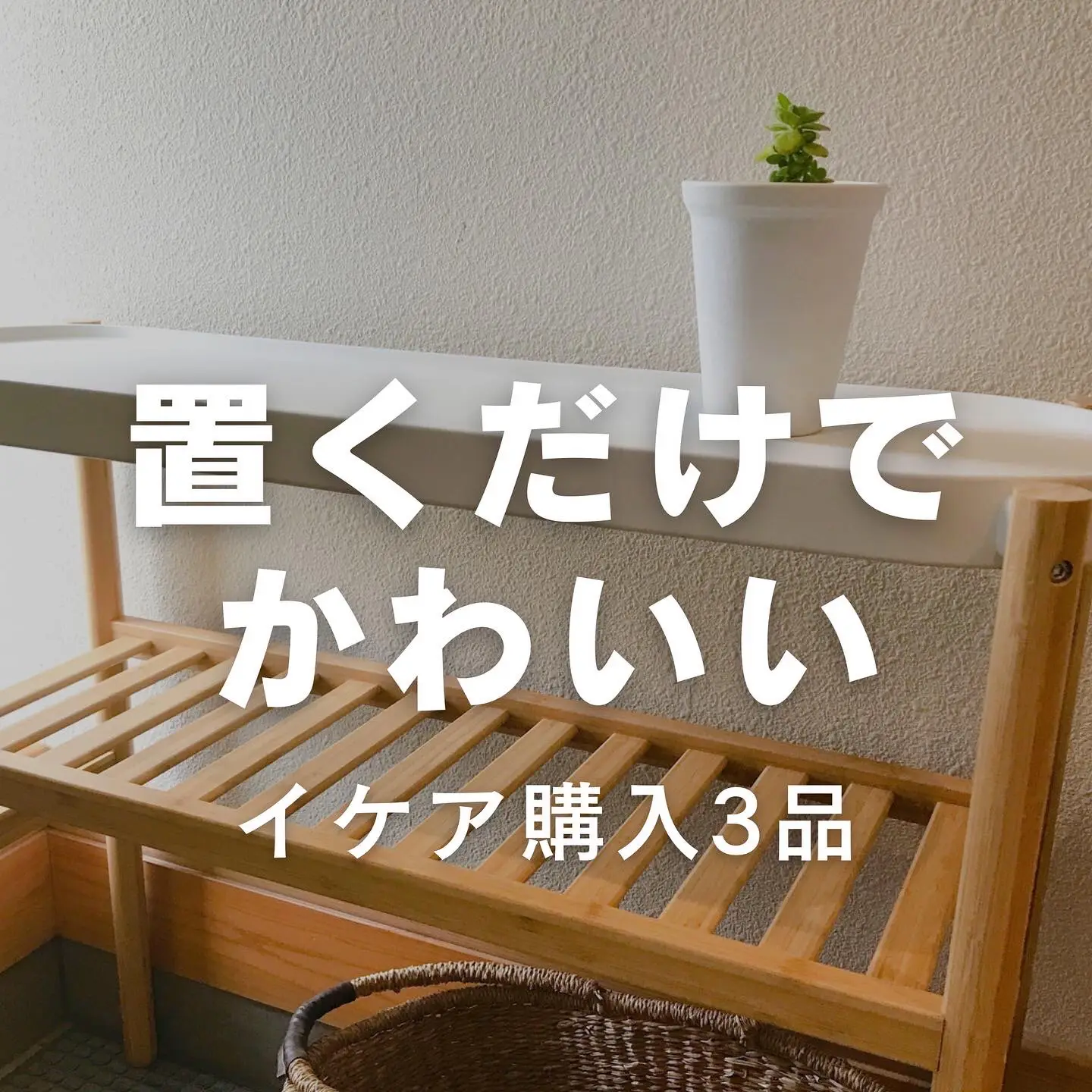 個数限定】新生活を彩る/古材風/プランタースタンド/フラワー