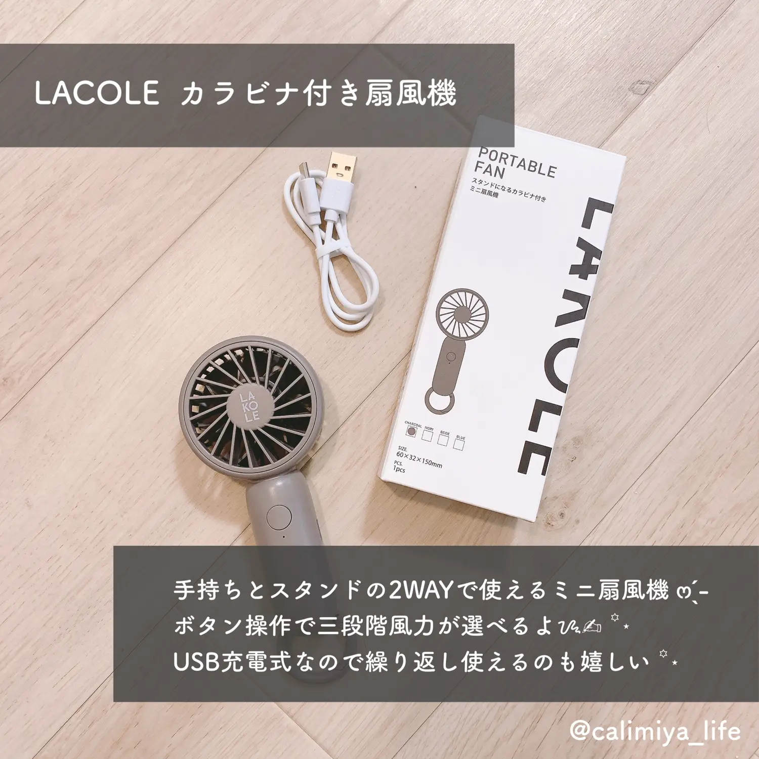 暑くなる前に！LAKOLEハンディ扇風機比較🌟 | カリミヤが投稿した