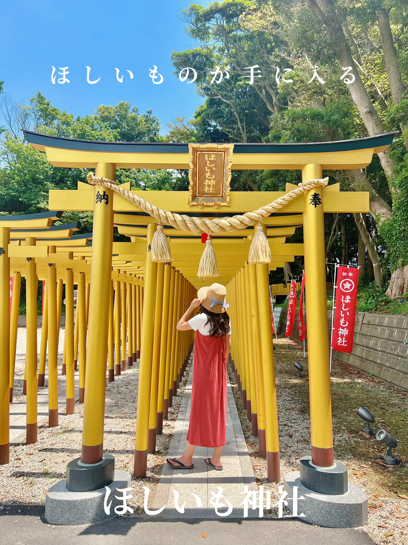 ほしいものが全て手に入る!?ほしいも神社 | Travel Sistersが投稿した