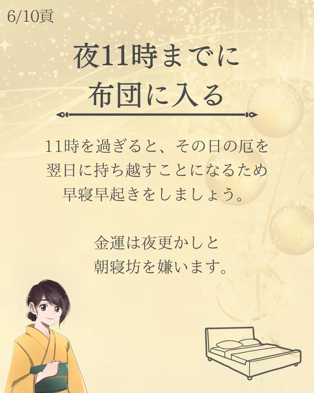 金運が上がる眠りの5箇条 | かおる【金運の巫女】が投稿したフォトブック | Lemon8