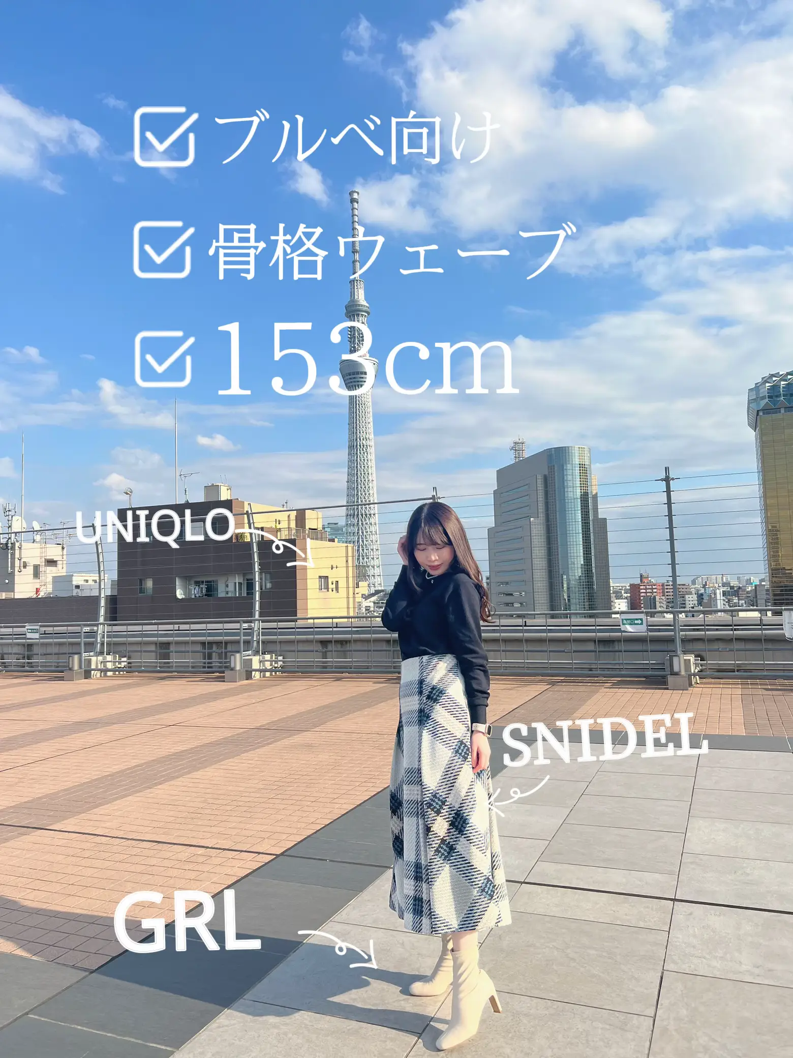 153cmコーデ】スカートかわいい❤︎ | あおい／153cmが投稿したフォト 