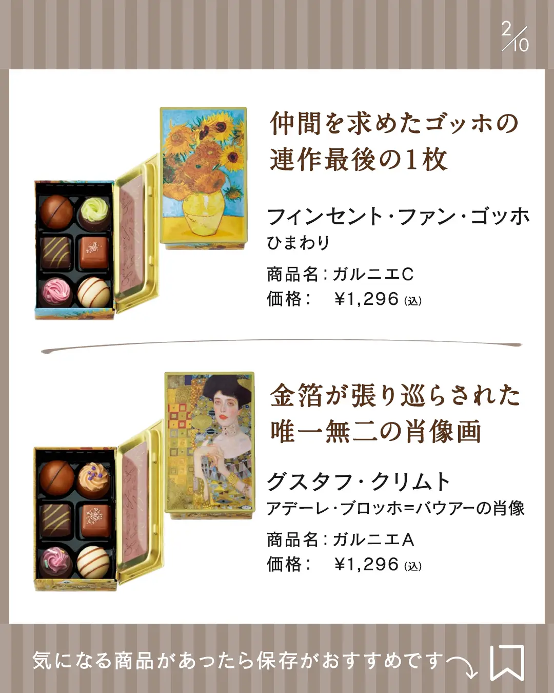 バレンタインに♡名画なチョコレート缶 | Anriミュージアムジュエリーが投稿したフォトブック | Lemon8