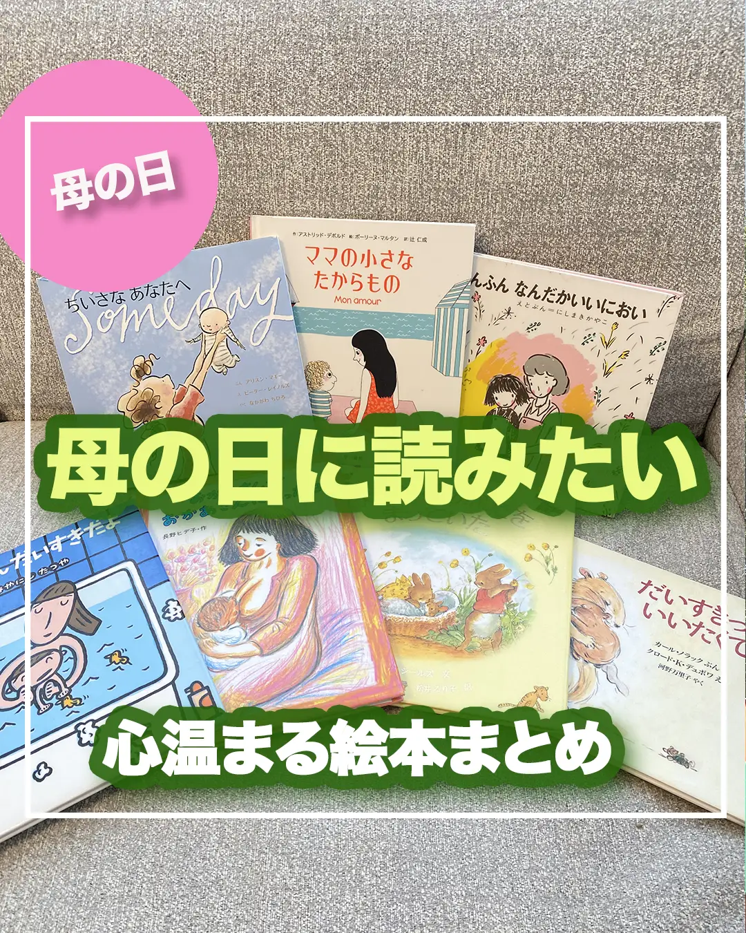 母の日に読みたい】今すぐ我が子を抱きしめたくなる、心温まる絵本