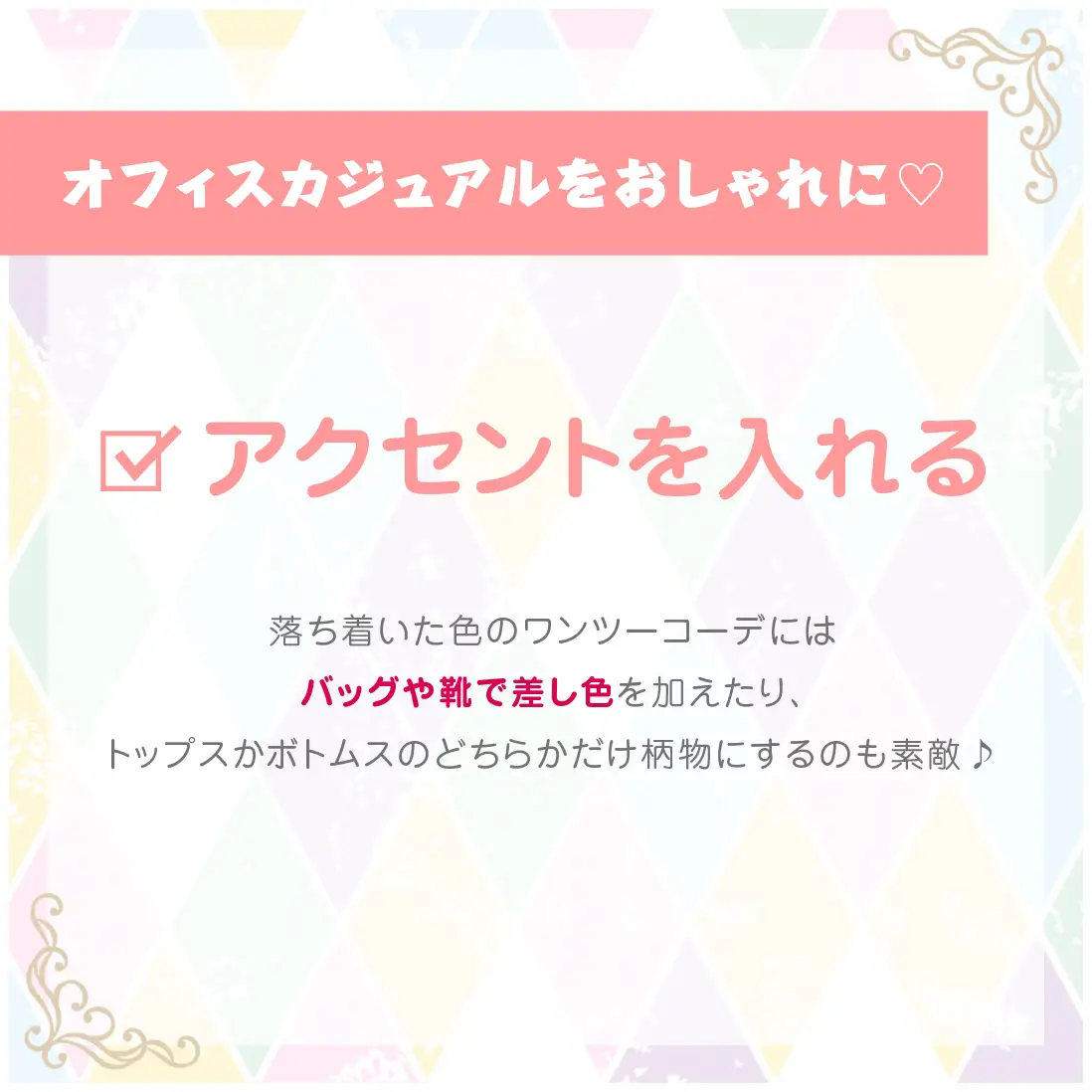オフィスカジュアルNGファッション 徹底解説 | emiki-fashionが投稿したフォトブック | Lemon8