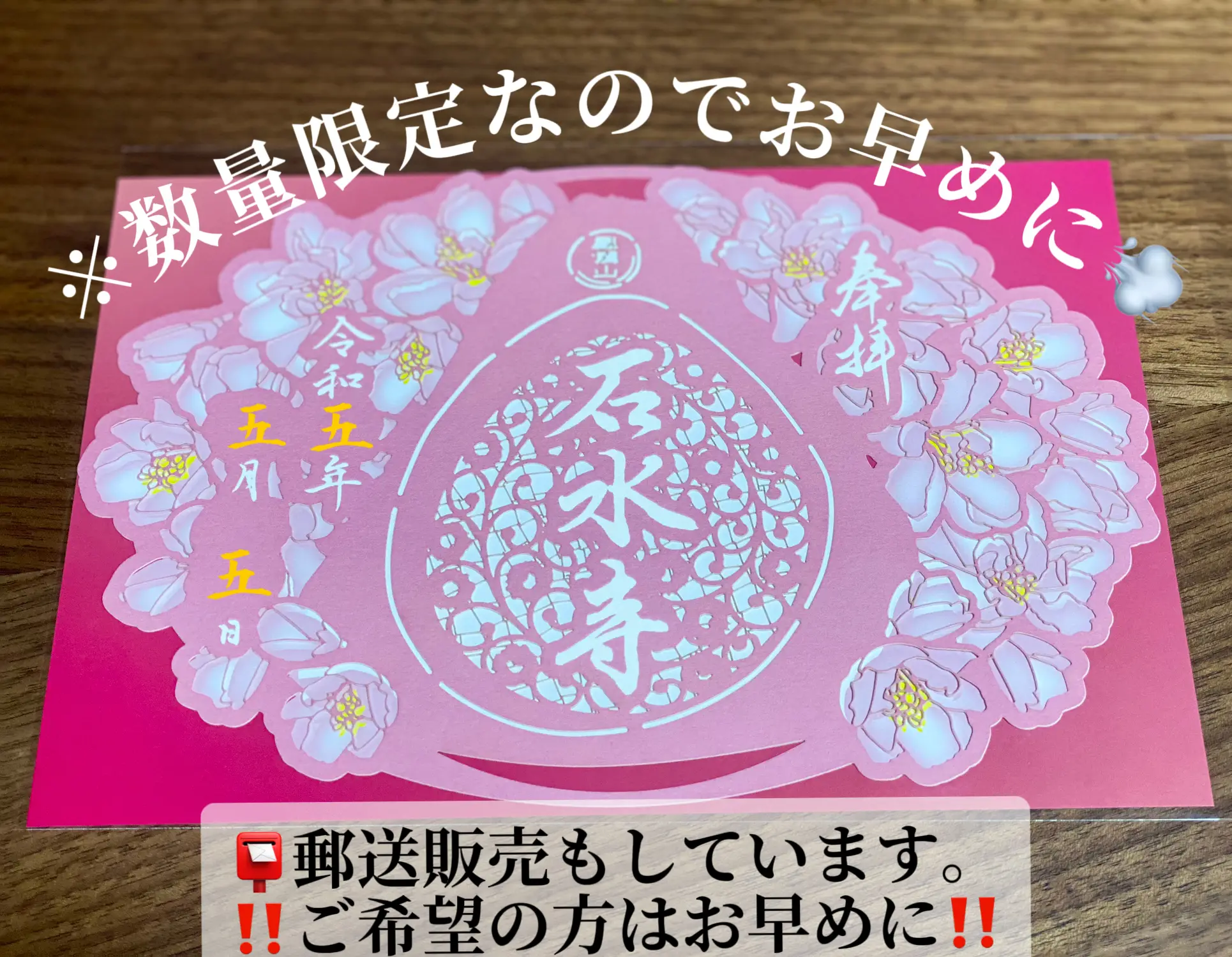 限定御朱印‼️》今年しか買えない御朱印💨 | a.___.k1008が投稿した