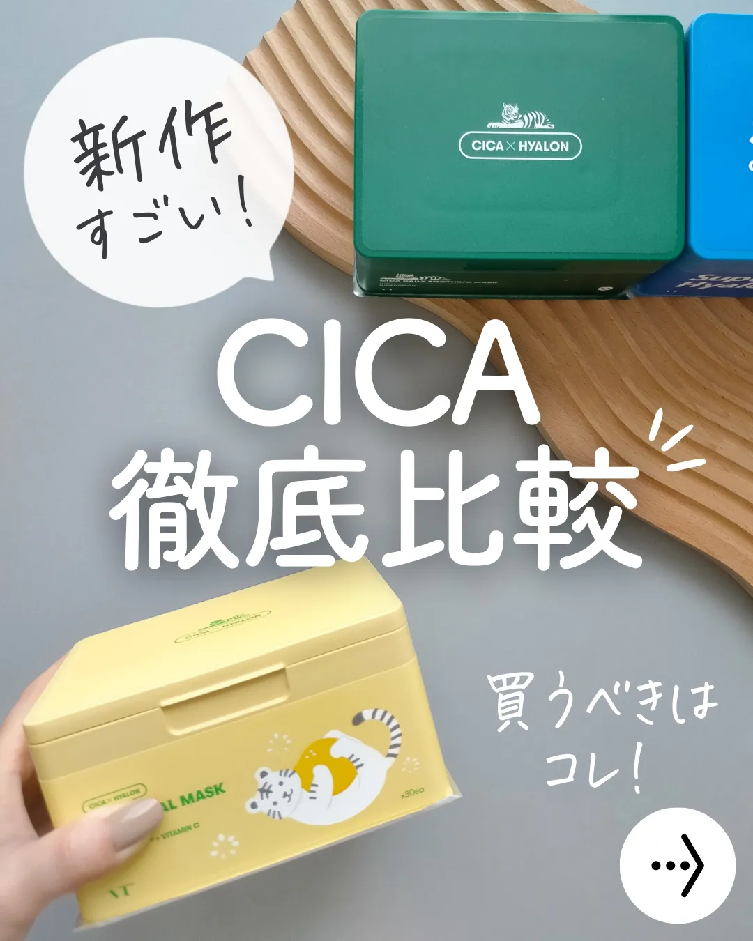 🉐CICAお得情報つき】バズってるCICAマスク徹底比較📝新作も