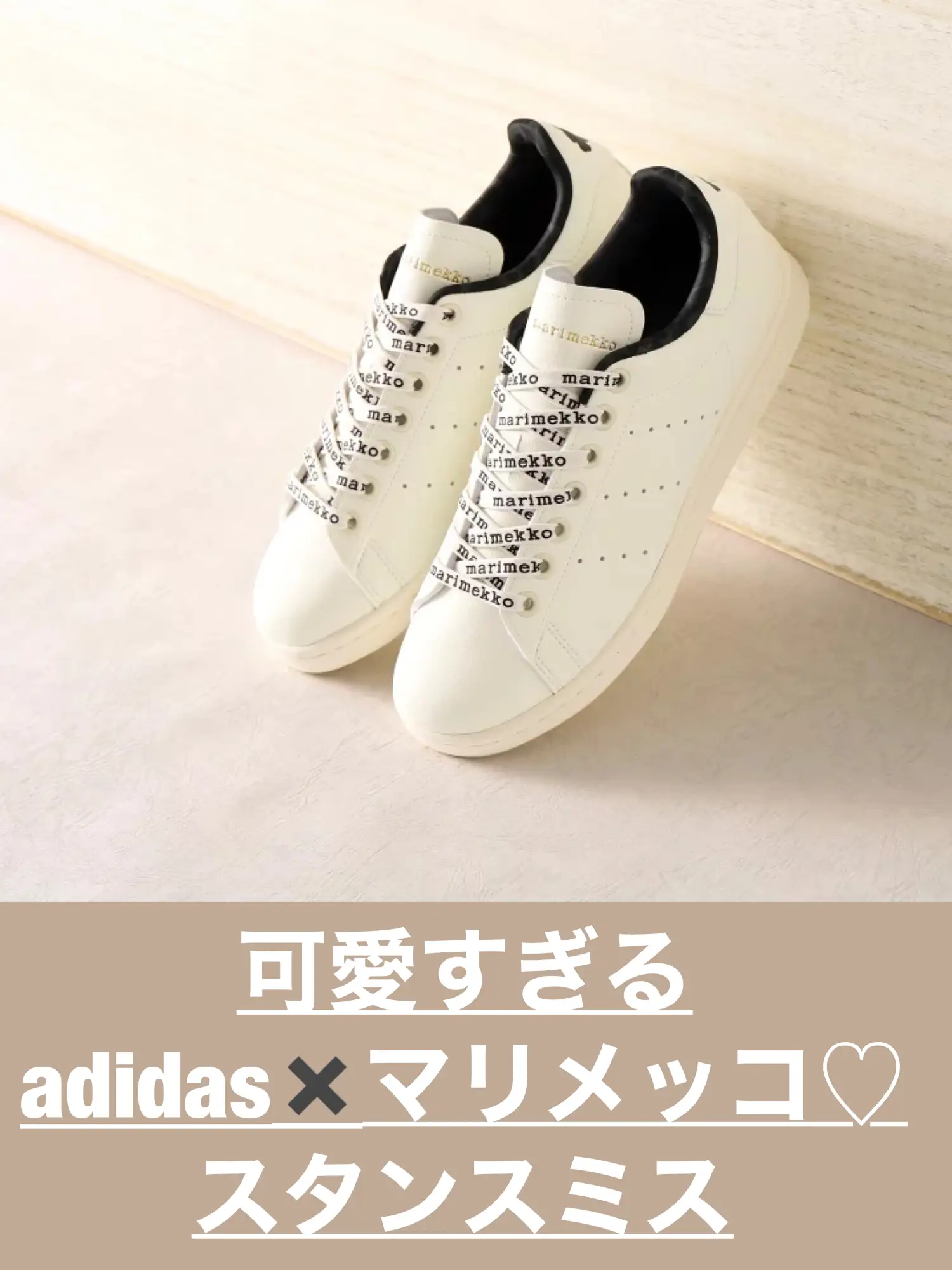 可愛すぎるマリメッコとadidasのコラボスニーカー♡ | レモン♡が投稿したフォトブック | Lemon8