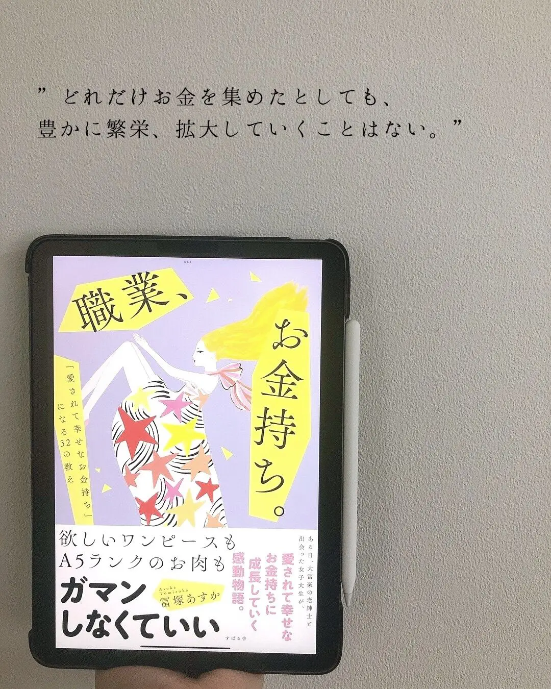 職業、お金持ち。を読んで衝撃をうけた | めいが投稿したフォトブック | Lemon8