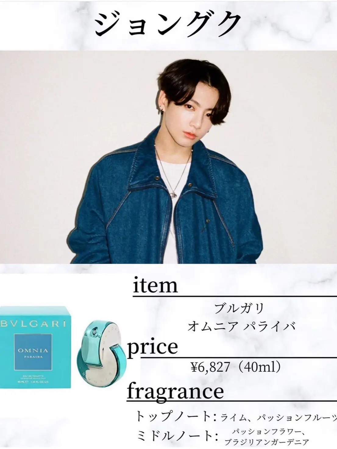 Jungkook bvlgari outlet perfume