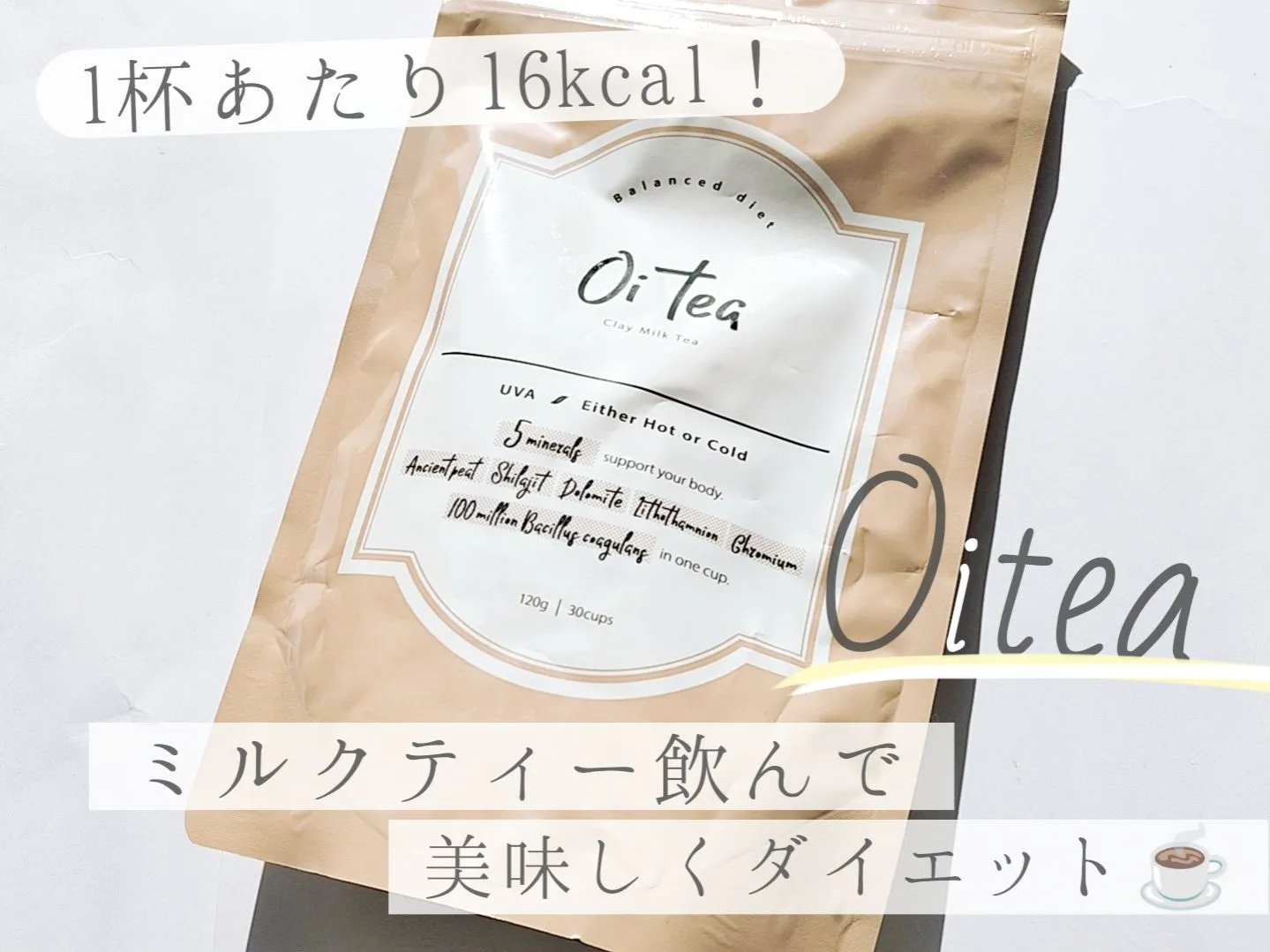 今なら72%OFF！？】ミルクティー飲んで美味しくダイエット♡☕ | 優亜(ゆあ)@フォロバが投稿したフォトブック | Lemon8