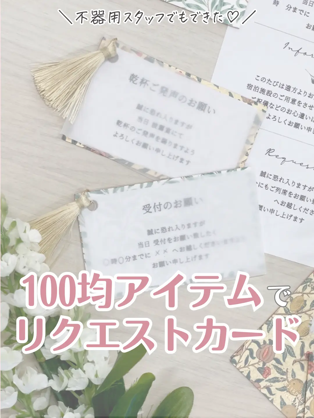 不器用スタッフが作ってみた♡【100均アイテムで作る】リクエストカード💌✨