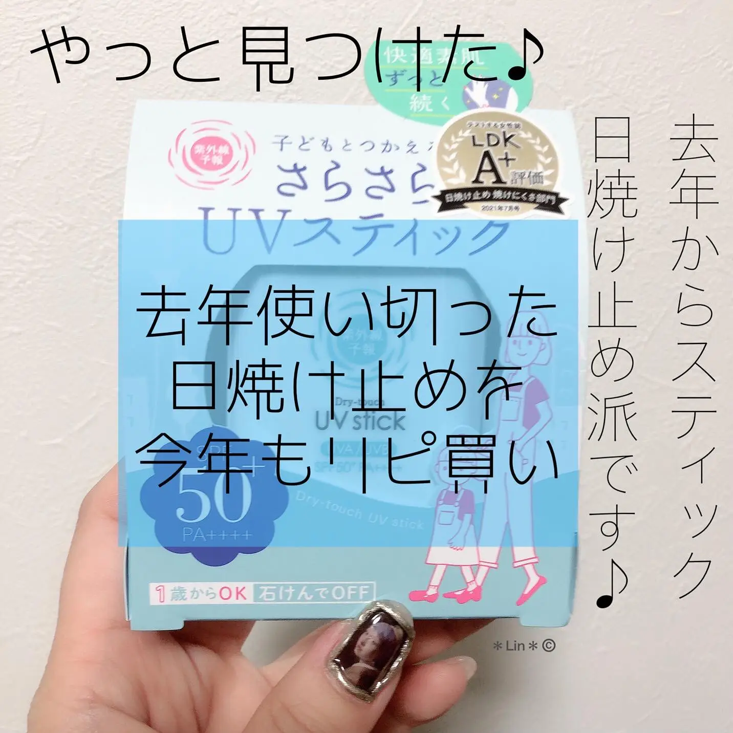 日焼け 止め 人気 去年 の やつ