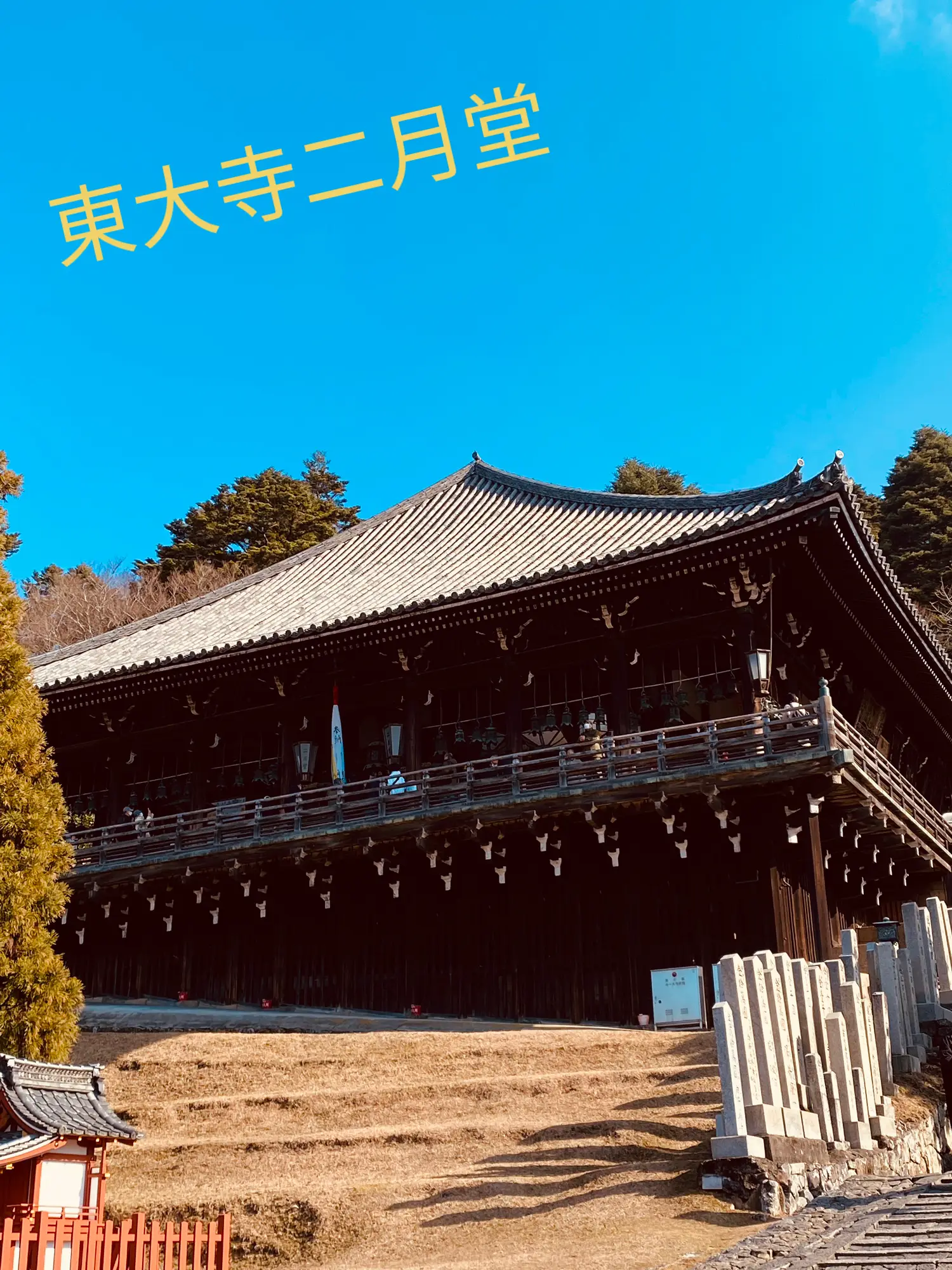 奈良東大寺二月堂 | 怠け者の旅が投稿したフォトブック | Lemon8