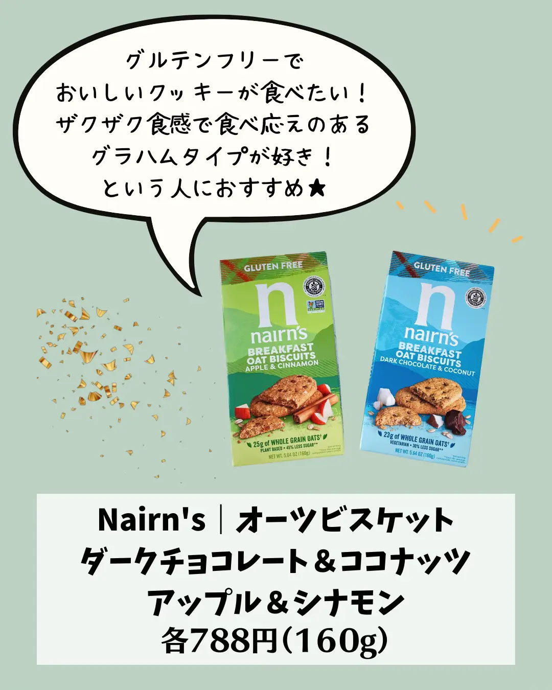 iHerb】グルテンフリーで食べ応えバッチリ！具沢山なグラハムクッキー ぼむ｜ゆるオーガニックな暮らしが投稿したフォトブック Lemon8