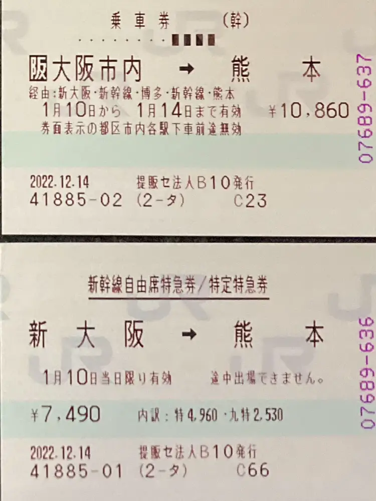 Ｒ４.12.16.新幹線🚄チケット届く、１月８〜１０日大阪へ，姪っ子にはっちゃん見せに、３月以来、 | 浜ちゃんが投稿したフォトブック |  Lemon8