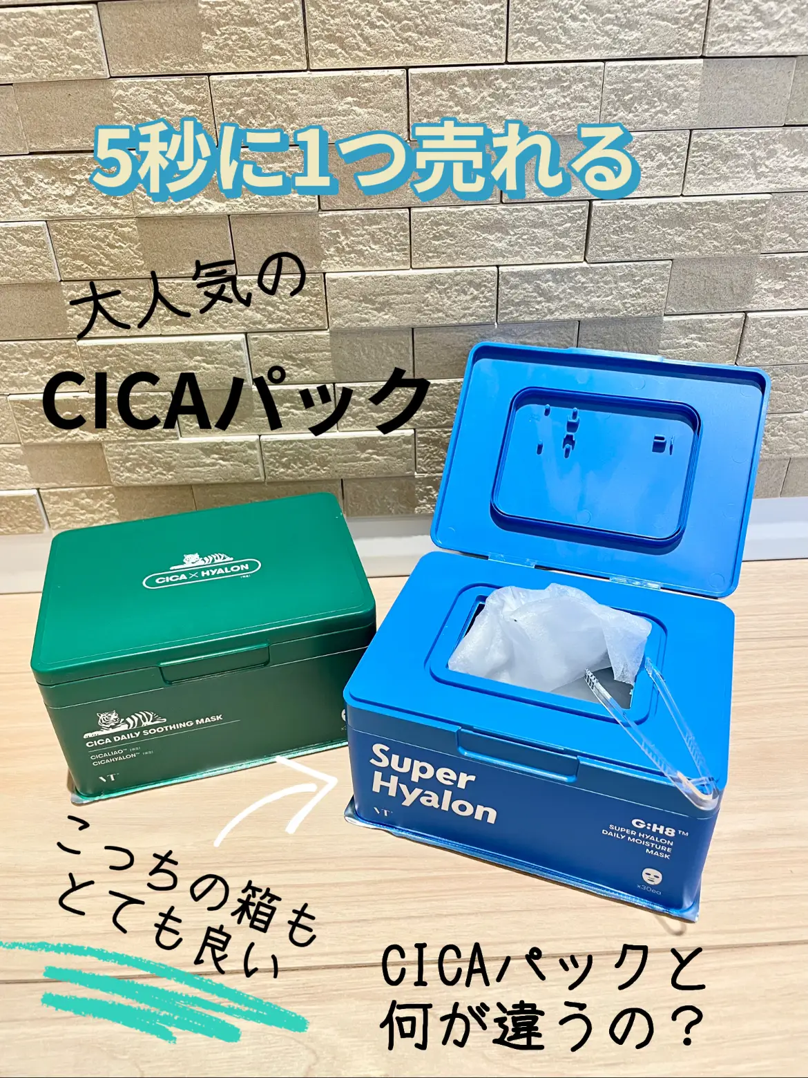 CICAパックと青の箱２つセット❣️２つとも本当に優秀なパックでした