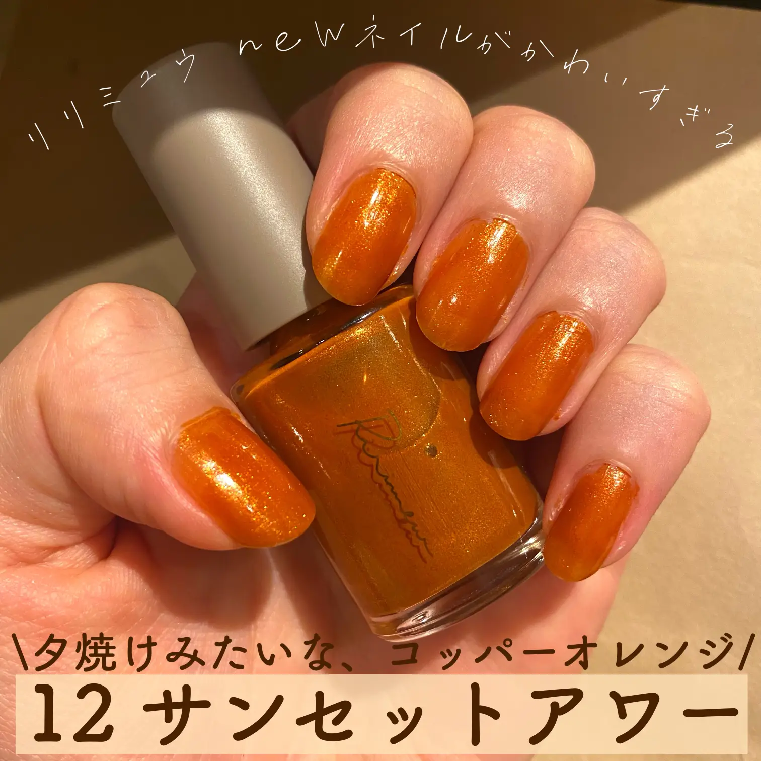 リリミュウ の新作ネイル【12 #サンセットアワー 】🌆🧡💛 | mint