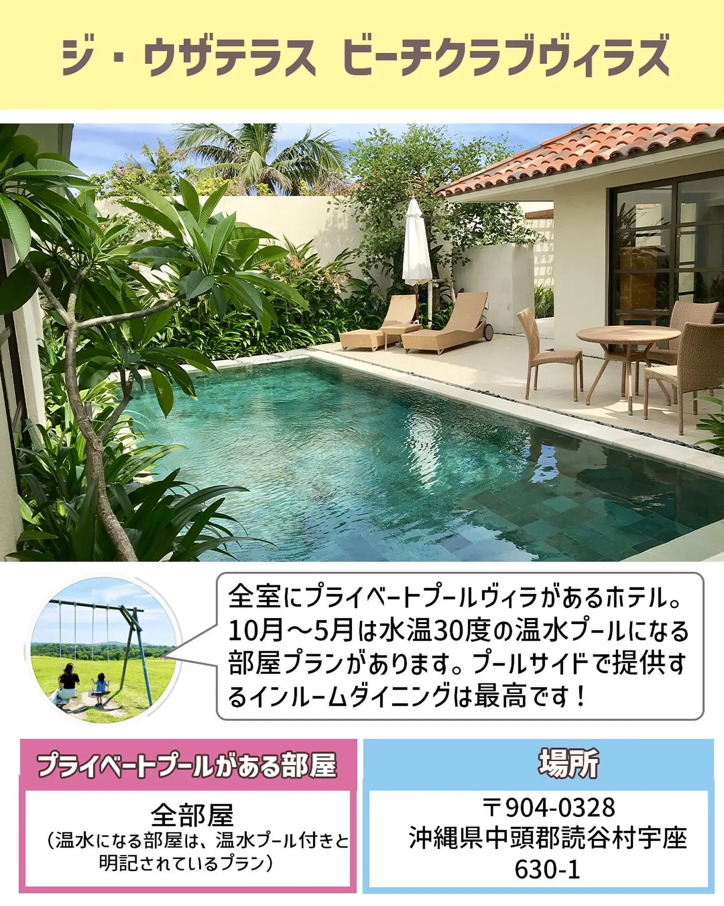 2024年の温水プール付きホテル沖縄のアイデア20選