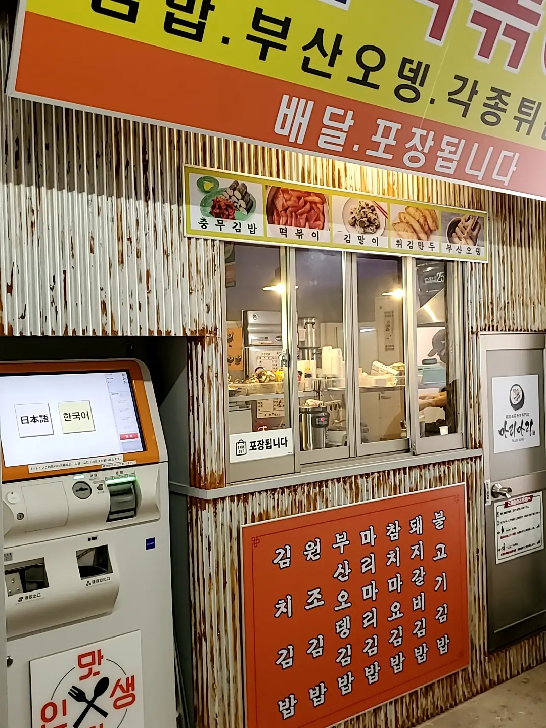 鶴橋コリアタウン 韓国海苔巻き専門店マリマリ | た@大阪グルメが投稿