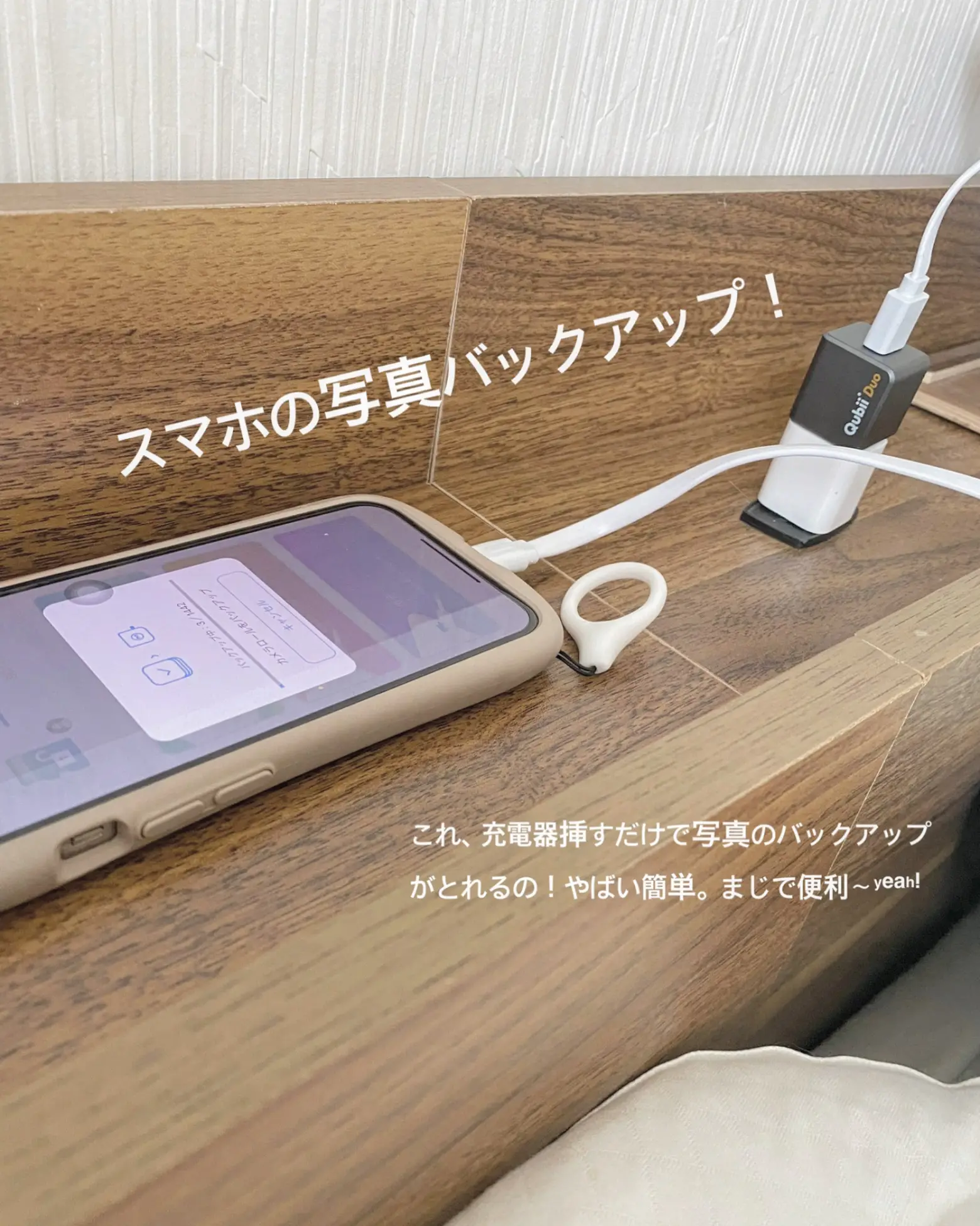 毎日寝ながら簡単にできるスマホのバックアップ！ | sacchan00homeが 