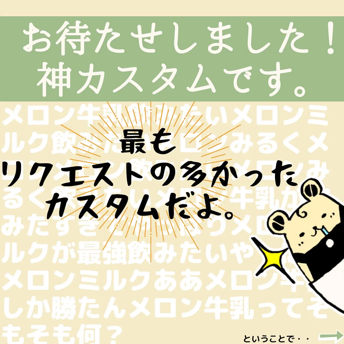 リアルサープラス！ めろんみるく様 売れてます リクエスト 2点