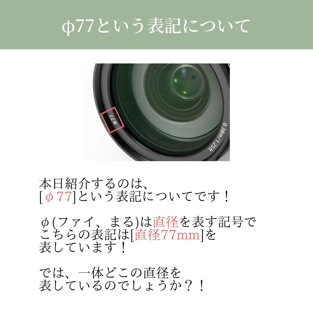 カメラレンズの表記 | 初心者カメラの使い方📸そうたが投稿したフォト