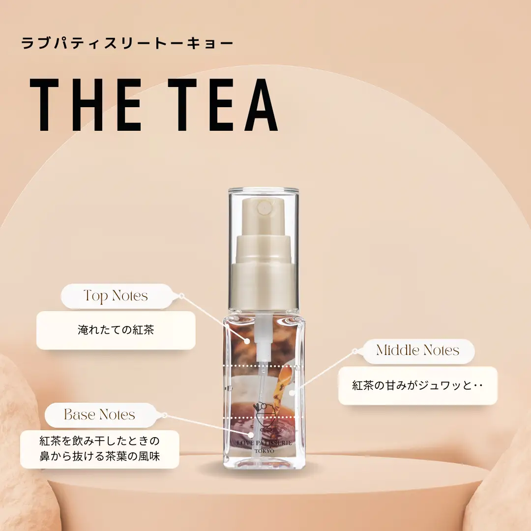 本物の紅茶のような香りのフレグランスミスト✨🫶 | ラブパティスリートーキョーが投稿したフォトブック | Lemon8