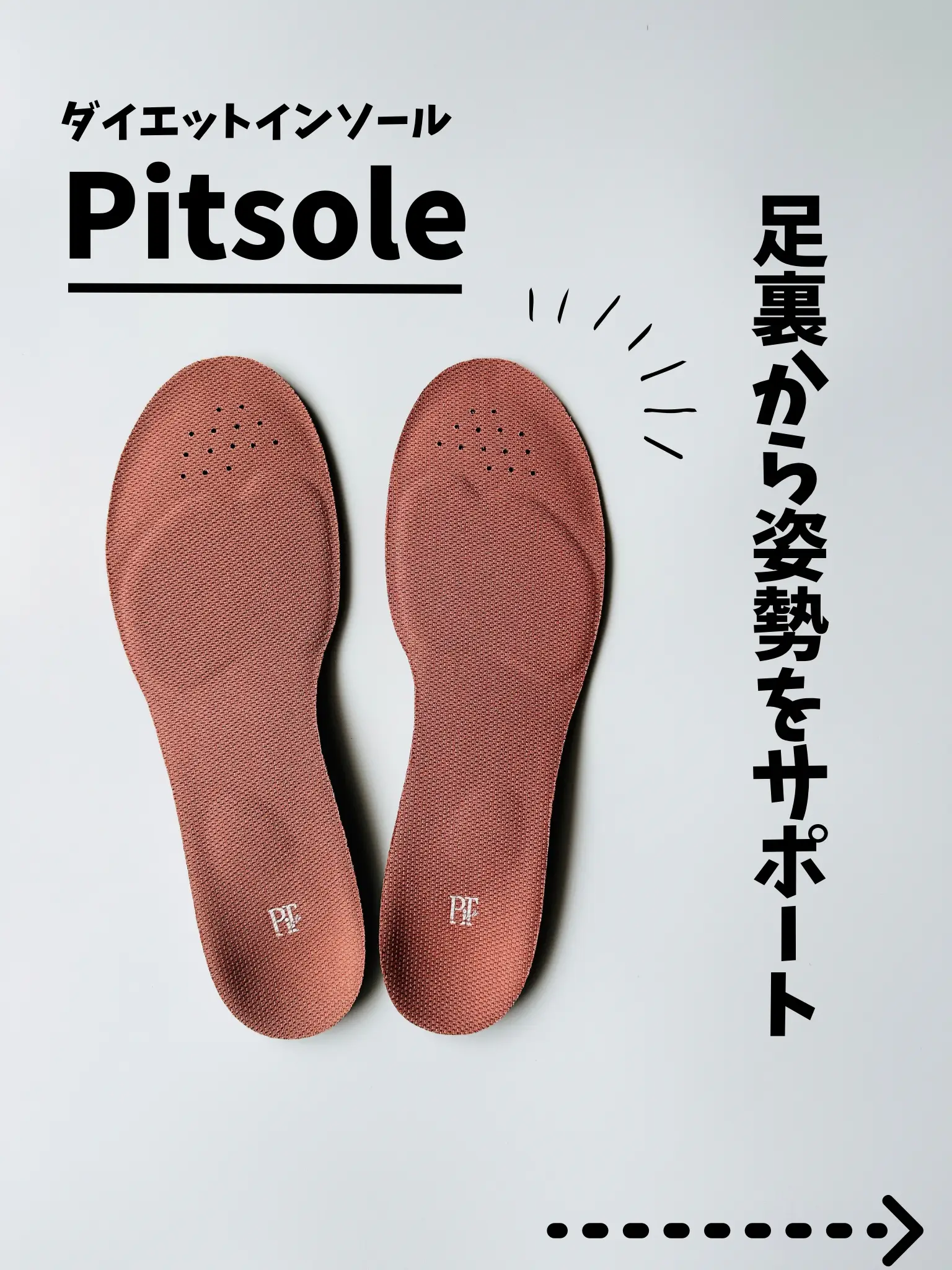 【新品】Pitsole インソール Sサイズ 美姿勢 美ボディ 2枚