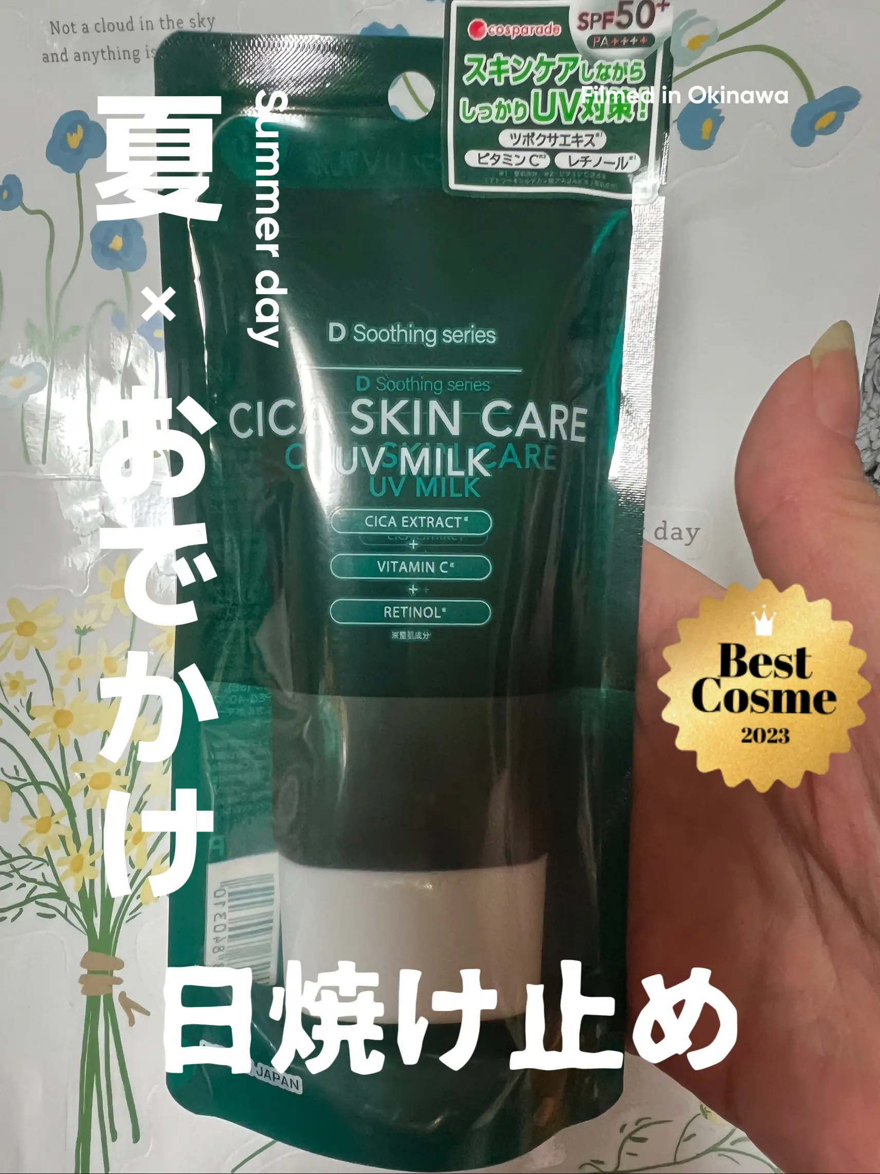 CICA SKIN CARE UV MILK | ♡Uあっ・ω・しゅU♡が投稿したフォトブック