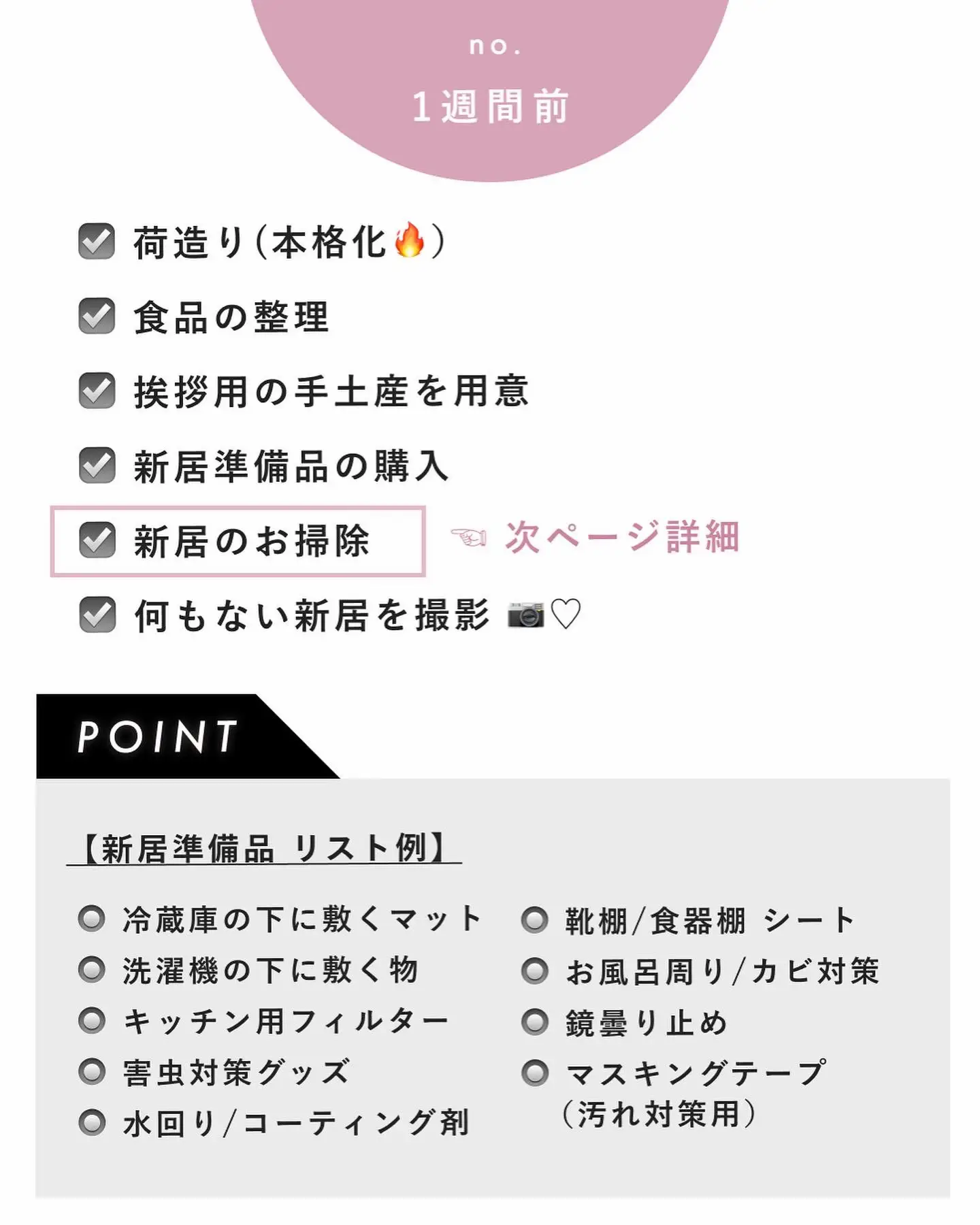 保存版】引っ越し準備📦リスト📝 | M E I｜お気に入りと暮らすが投稿