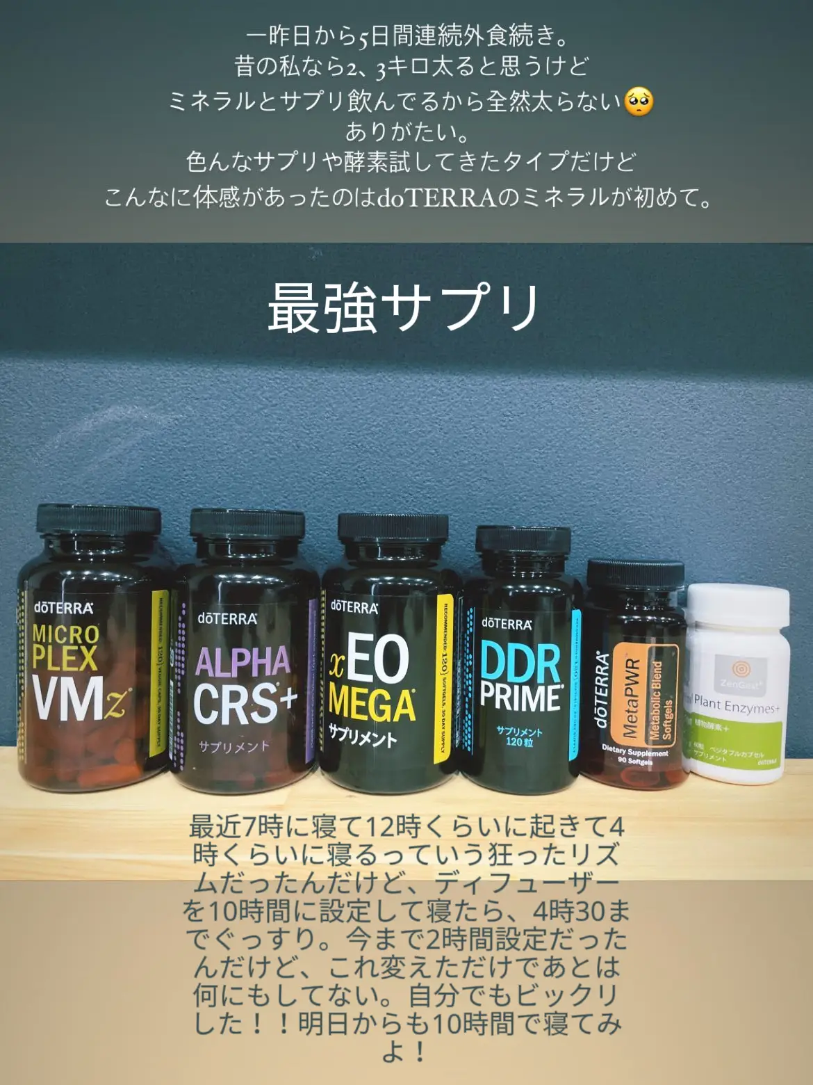 doTERRA ライフロングバイタリティーパック 行き過ぎ