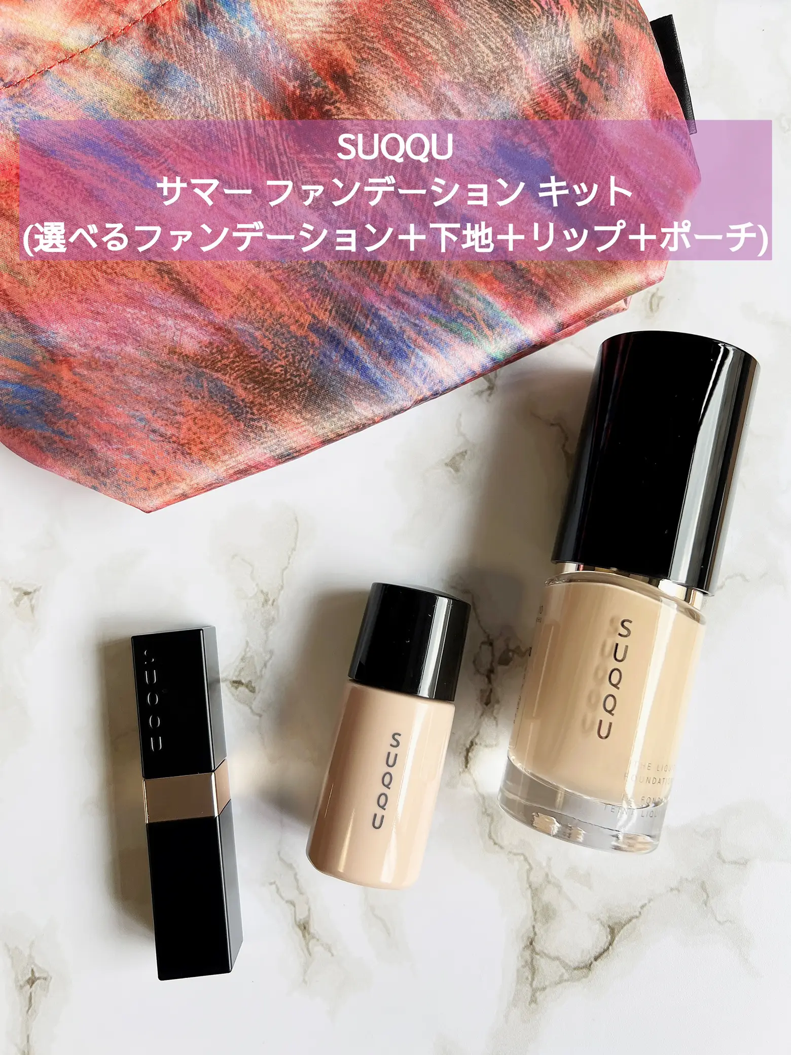 限定リップつき💄SUQQU夏のファンデーションキット | tany♡が投稿した