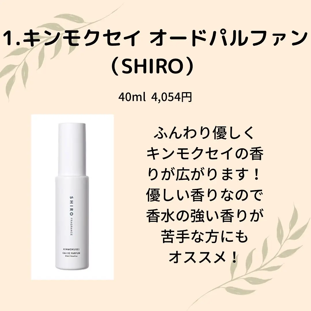 SHIRO 40ml オードパルファン やすらっ キンモクセイ