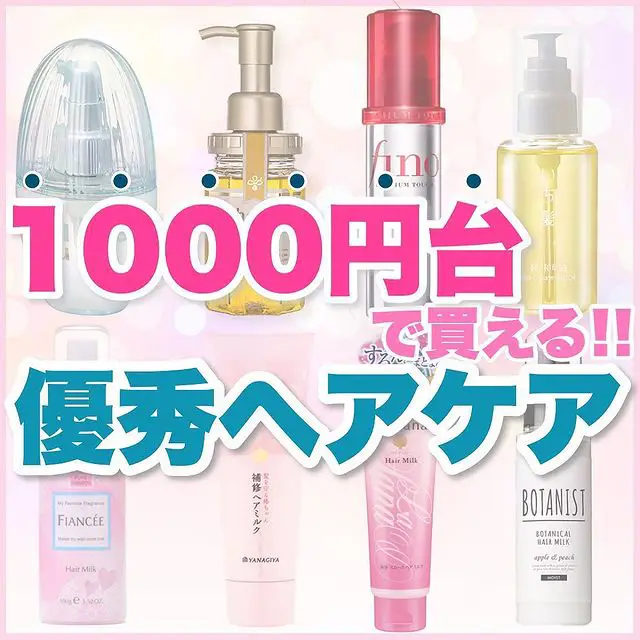 ヘアミルク 販売 おすすめ ldk