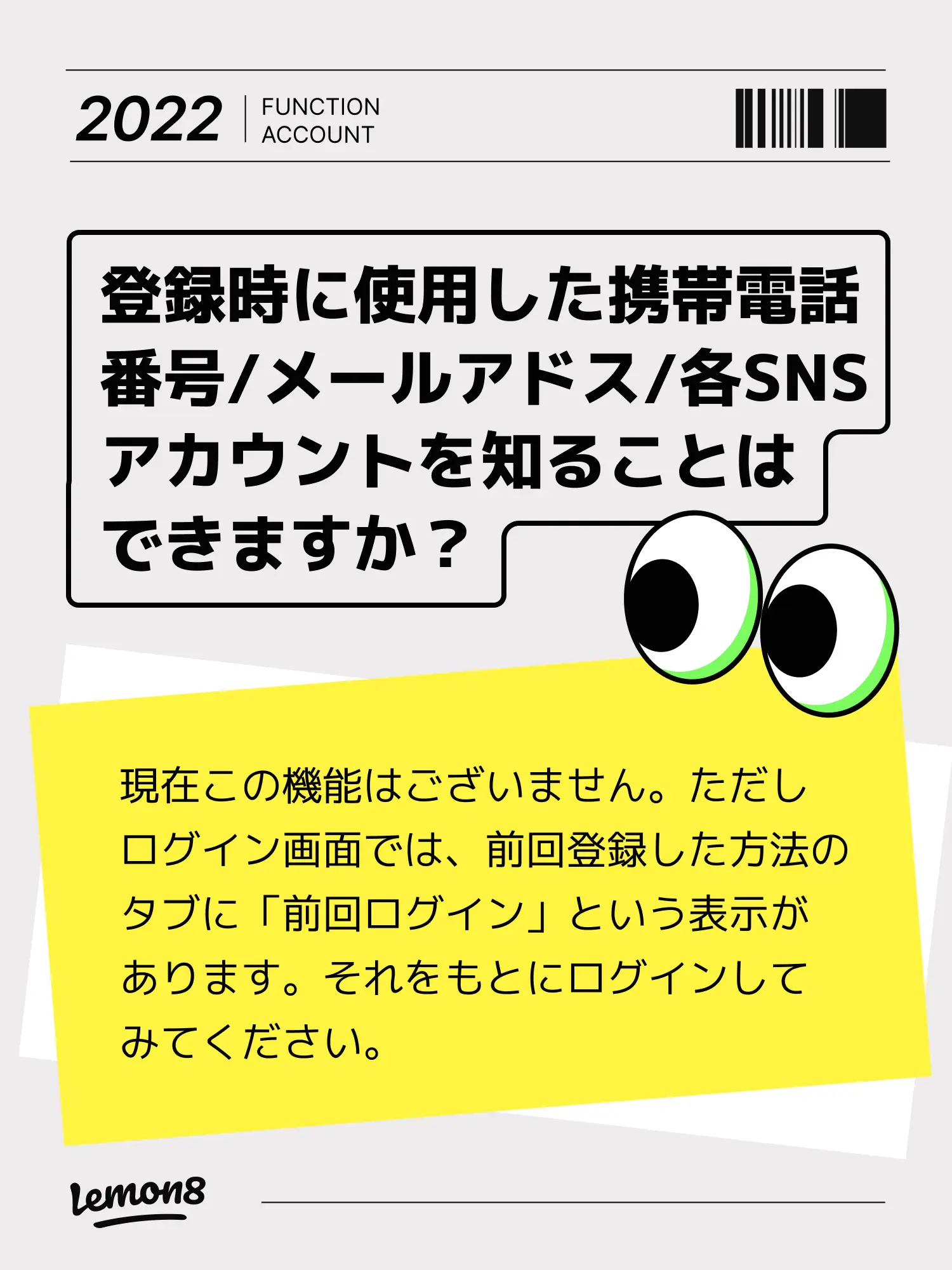 質問の中で一番多かったアカウントについての回答はこちら