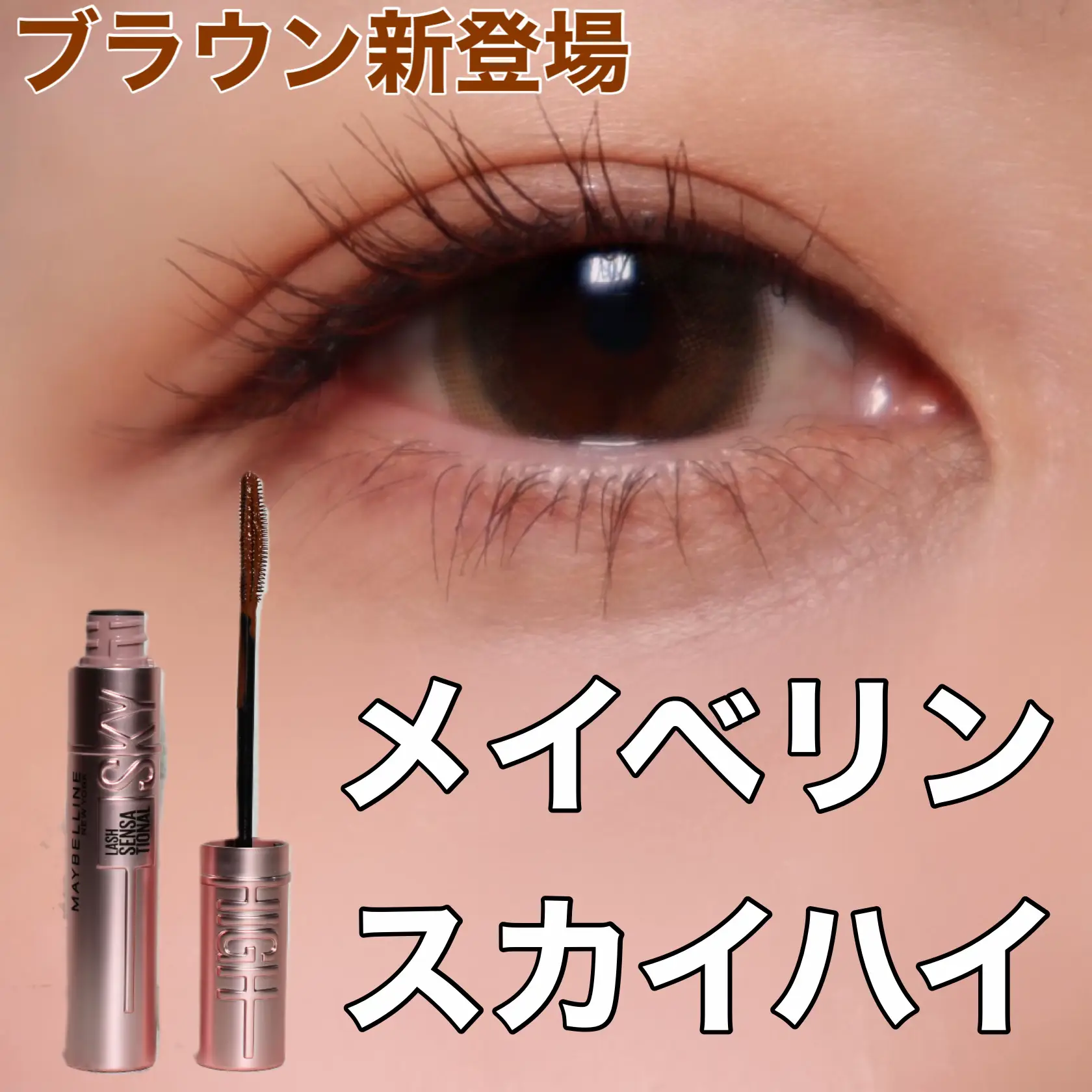 スカイハイ2本セット MAYBELLINE メイベリン ブラック たそがれ