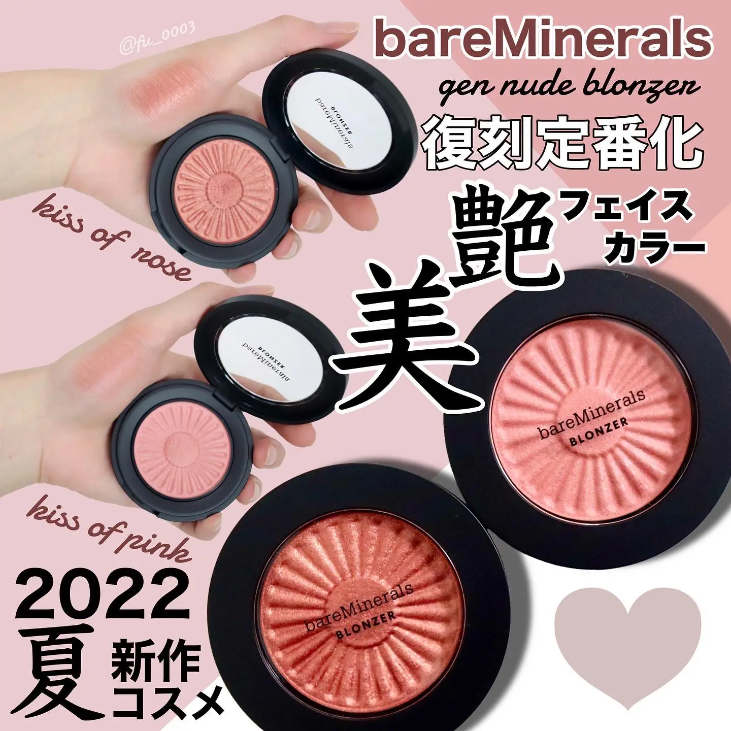 bareMinerals】限定で人気だったフェイスカラー