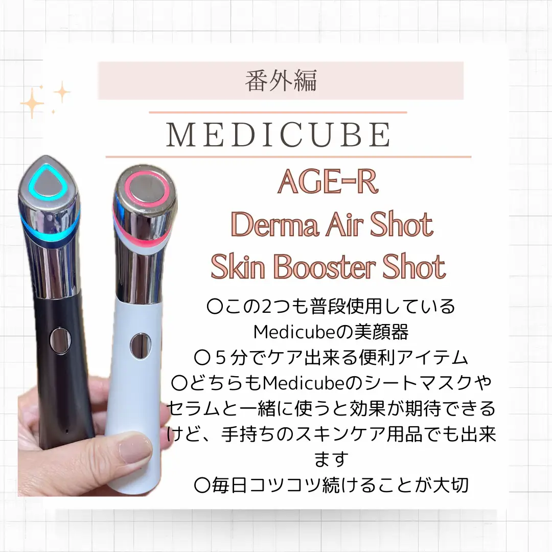 優秀なMedicubeの美顔器でハリ弾力ケア(´｡✪ω✪｡ ` ) | yuki_lovekosme ...