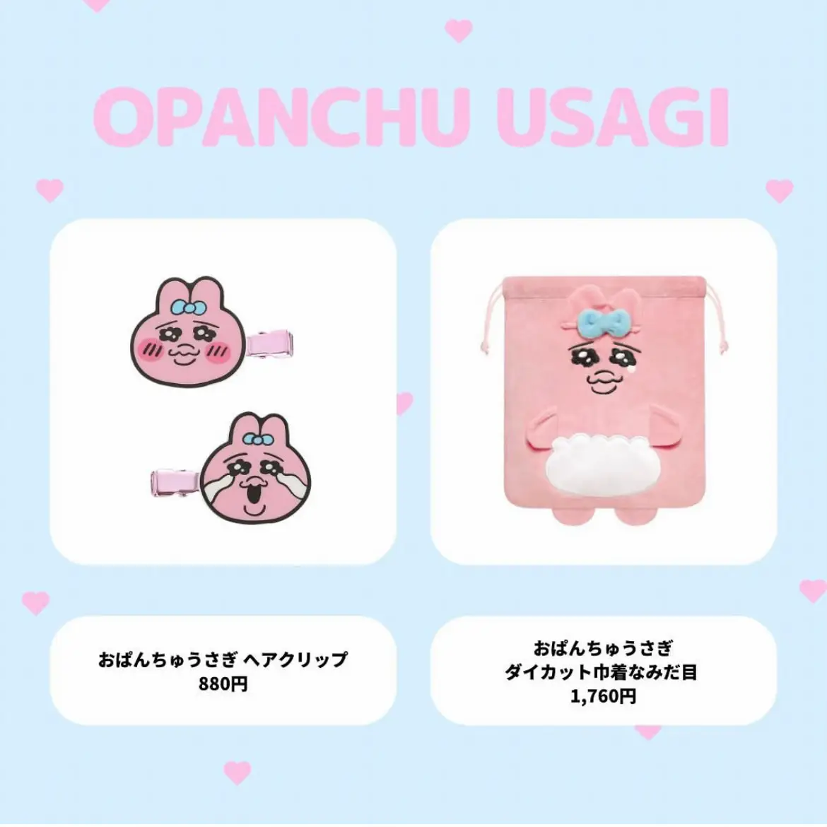 ₊⁺♡̶ 𝐓𝐨𝐝𝐚𝐲'𝐬 𝐓𝐢𝐚𝐫𝐚 ♡̶₊⁺ 《 おぱんちゅうさぎグッズ 》 | Tiaraが投稿したフォトブック |  Lemon8