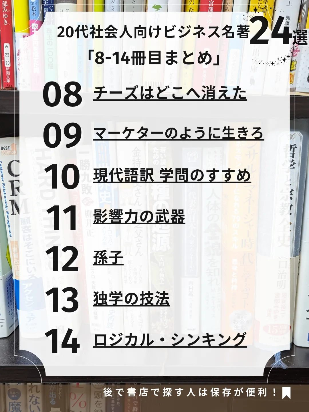 20代社会人向けビジネス名著24選〈8-14冊目〉 | ぶっくまが投稿したフォトブック | Lemon8