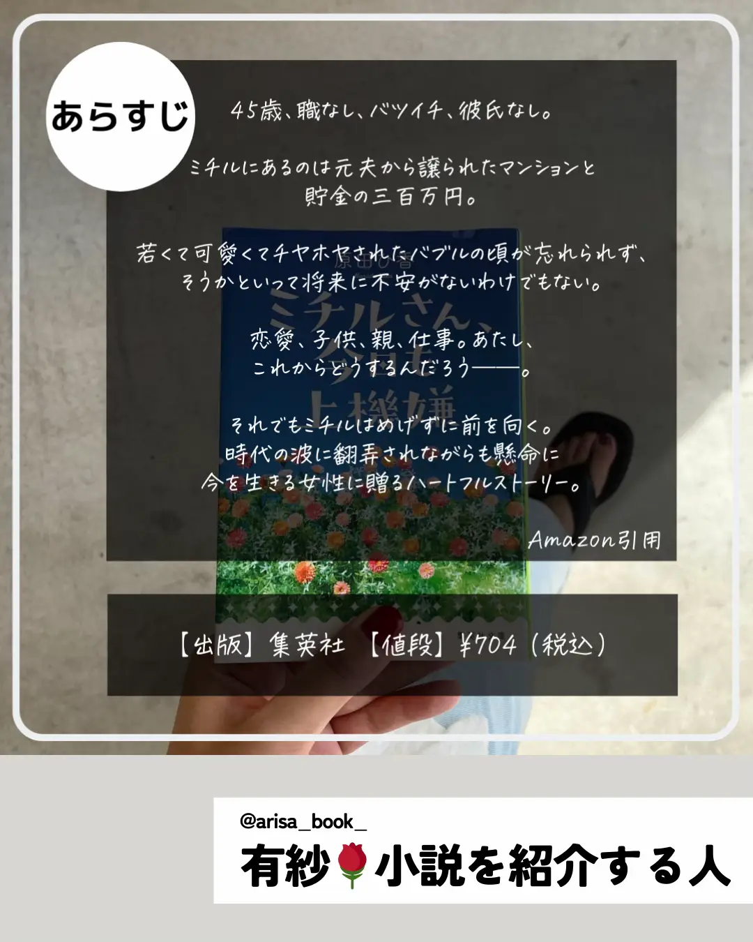 ミチルさん、今日も上機嫌 / 原田ひ香（著） | 有紗🌹小説を紹介する人