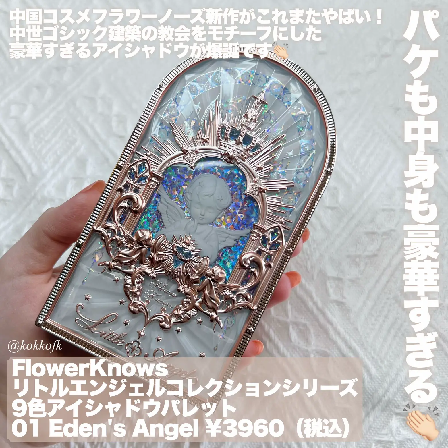 FlowerKnows新作圧倒的パケ買いパレット🌬️ / | 琴音が投稿したフォト