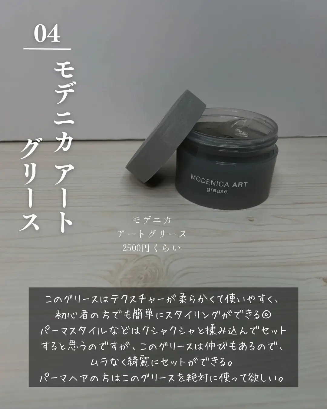 激安 モデニカアートグリース×6 （スタイリング/モデニカ アート