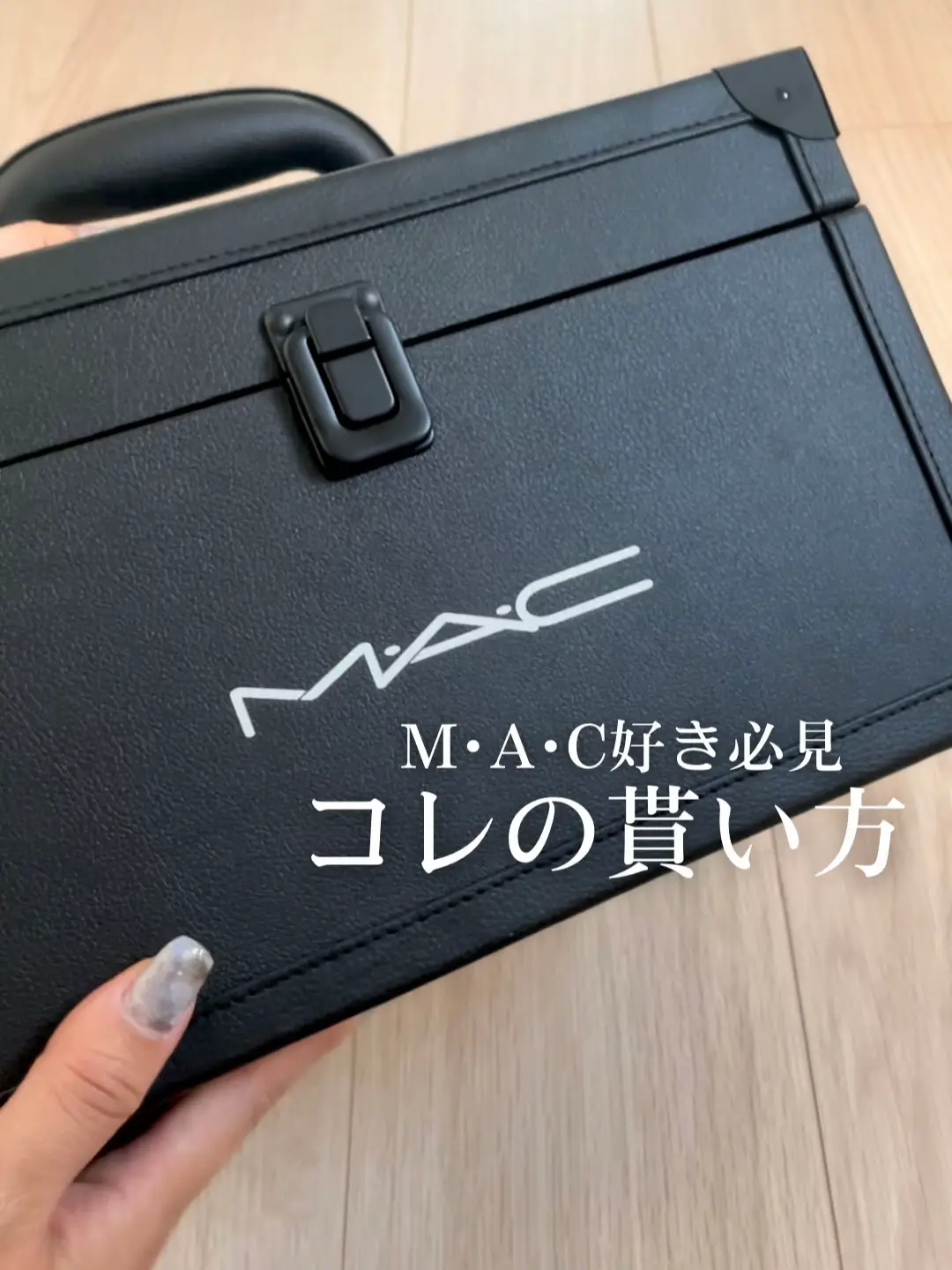 《新品未使用》ノベルティ　MAC　 Mac　マック　メイクボックス13枚目の状態で送る予定です
