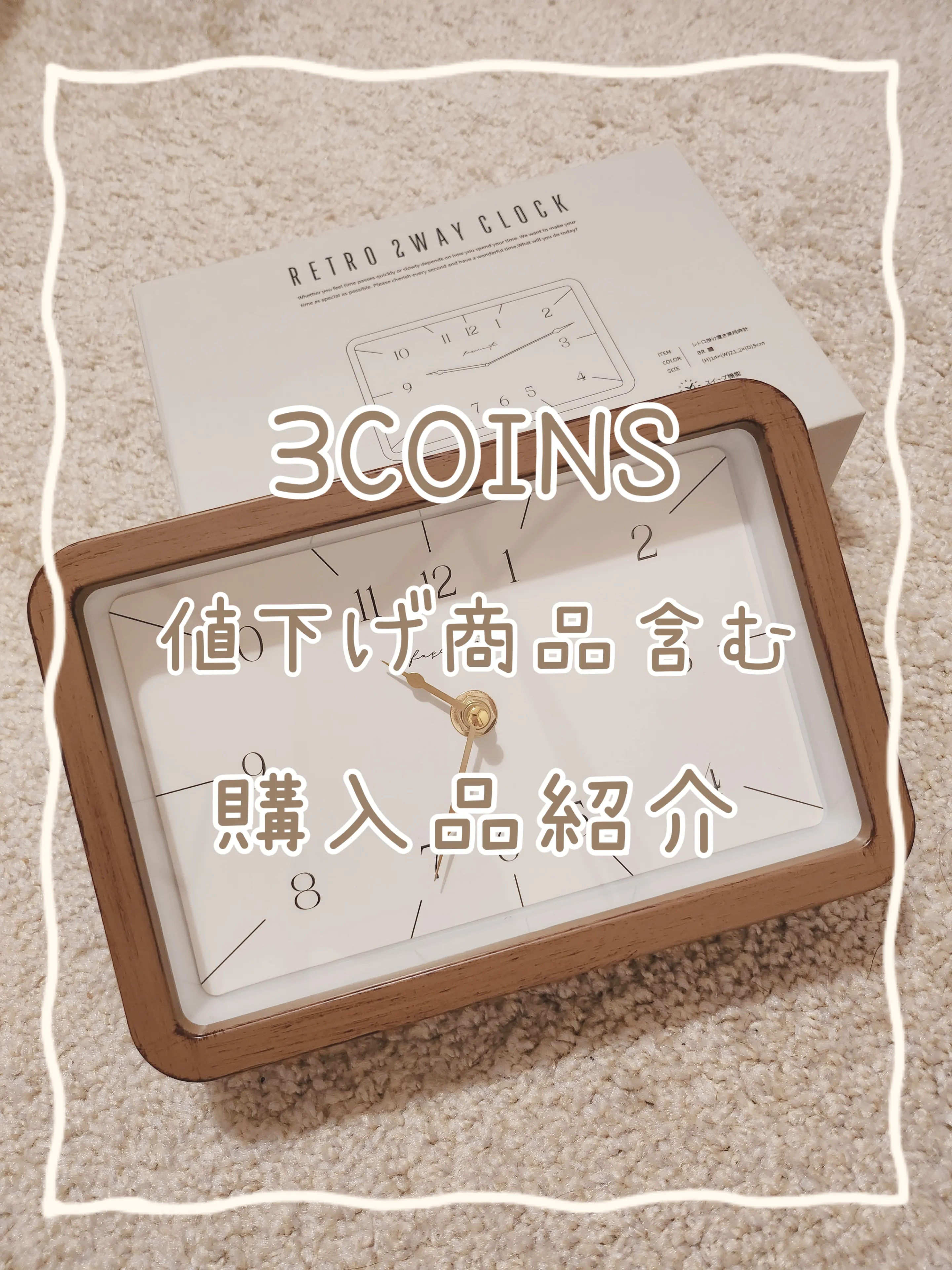 3COINS✨欲しかった時計が値下がってた𓅫⸒⸒ | ひーが投稿したフォトブック | Lemon8