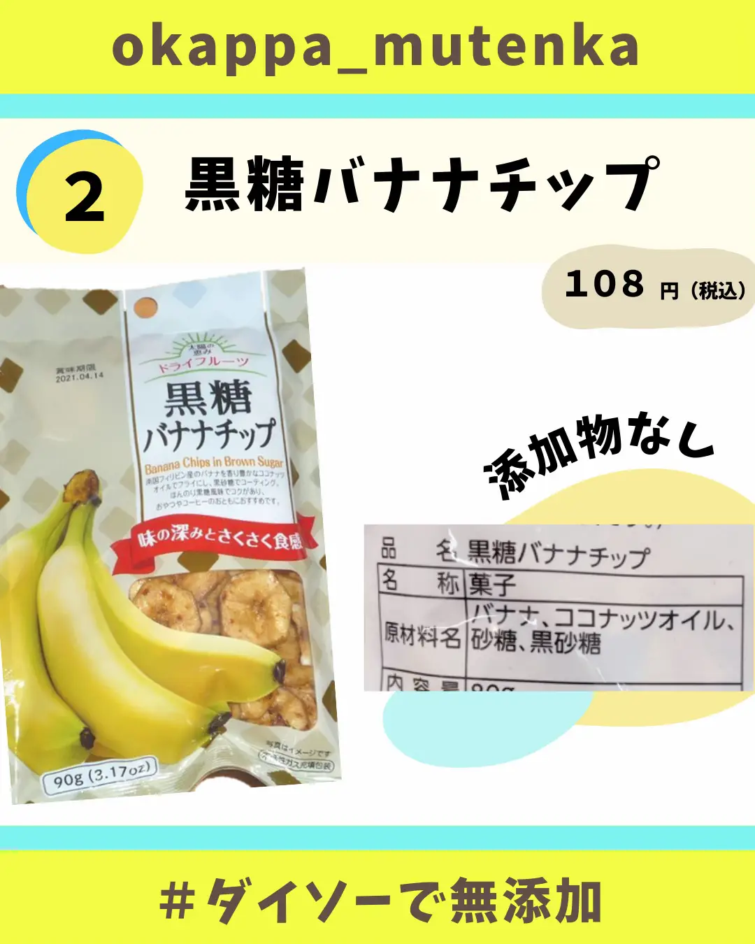 ダイソーの健康に役立つ無添加商品とは Lemon8検索