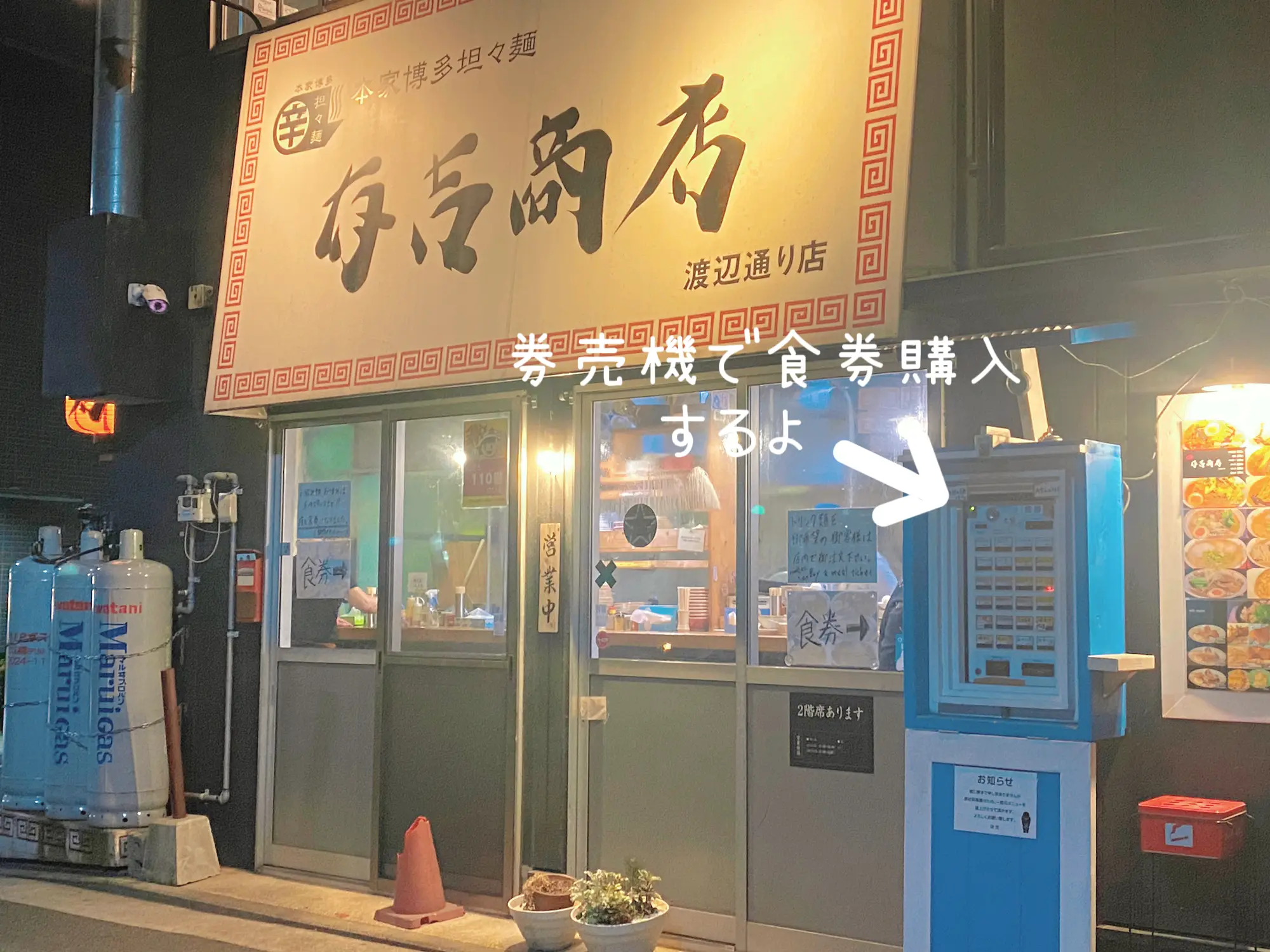 激安店有吉様 確認用（博多の坦々麺]地元飯！有吉商店 | NALUが