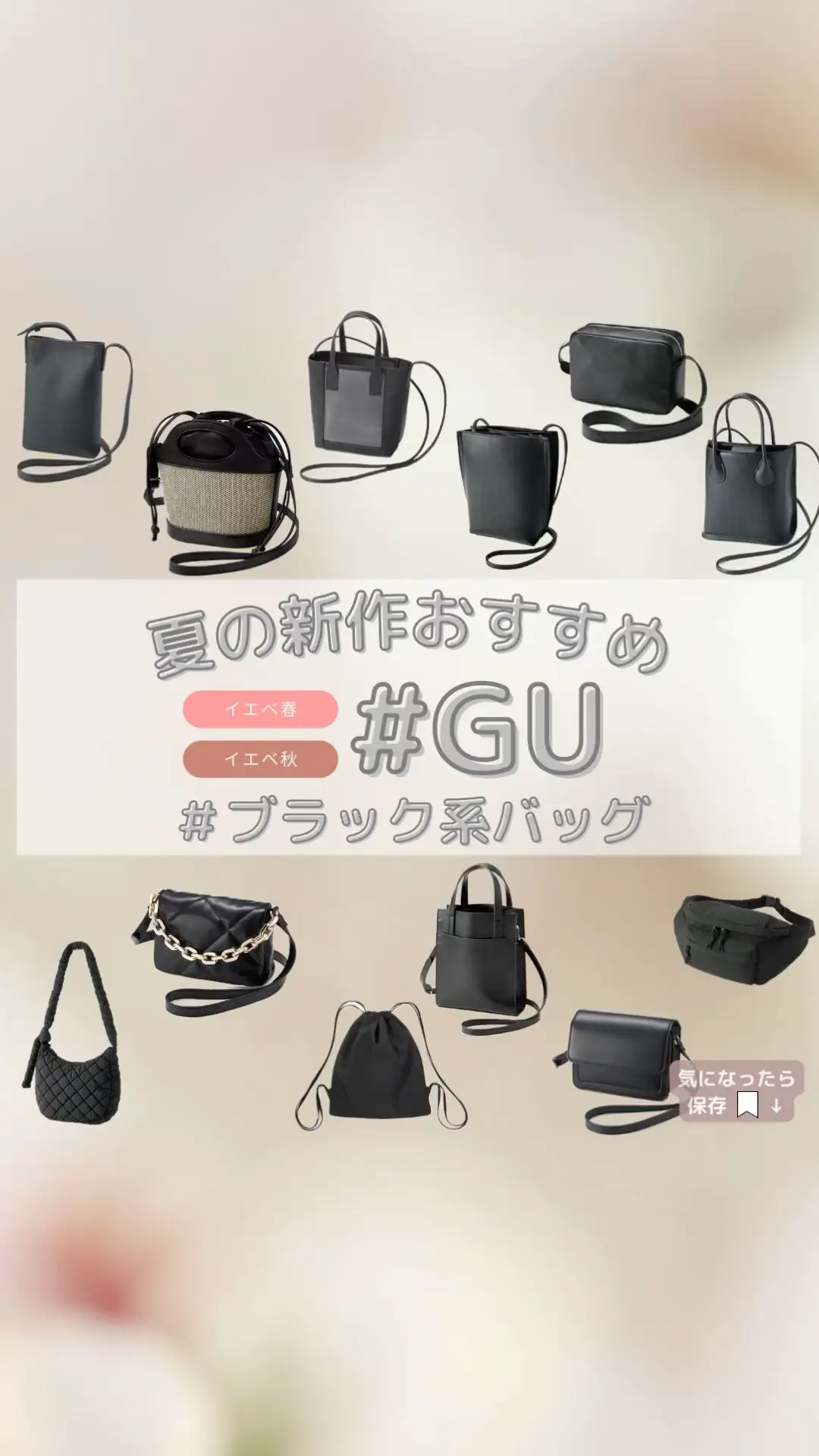 GUから、 最新おすすめ！ブラック系バッグ