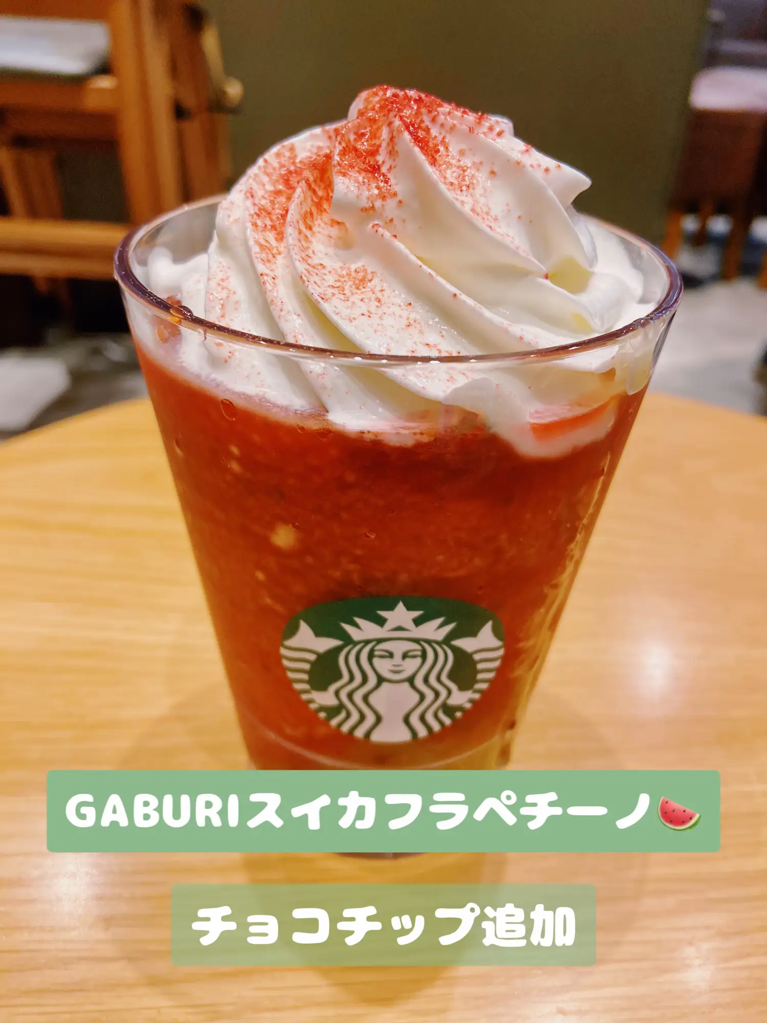 GABURIスイカフラペチーノ🍉 | ゆいぴーママが投稿したフォトブック